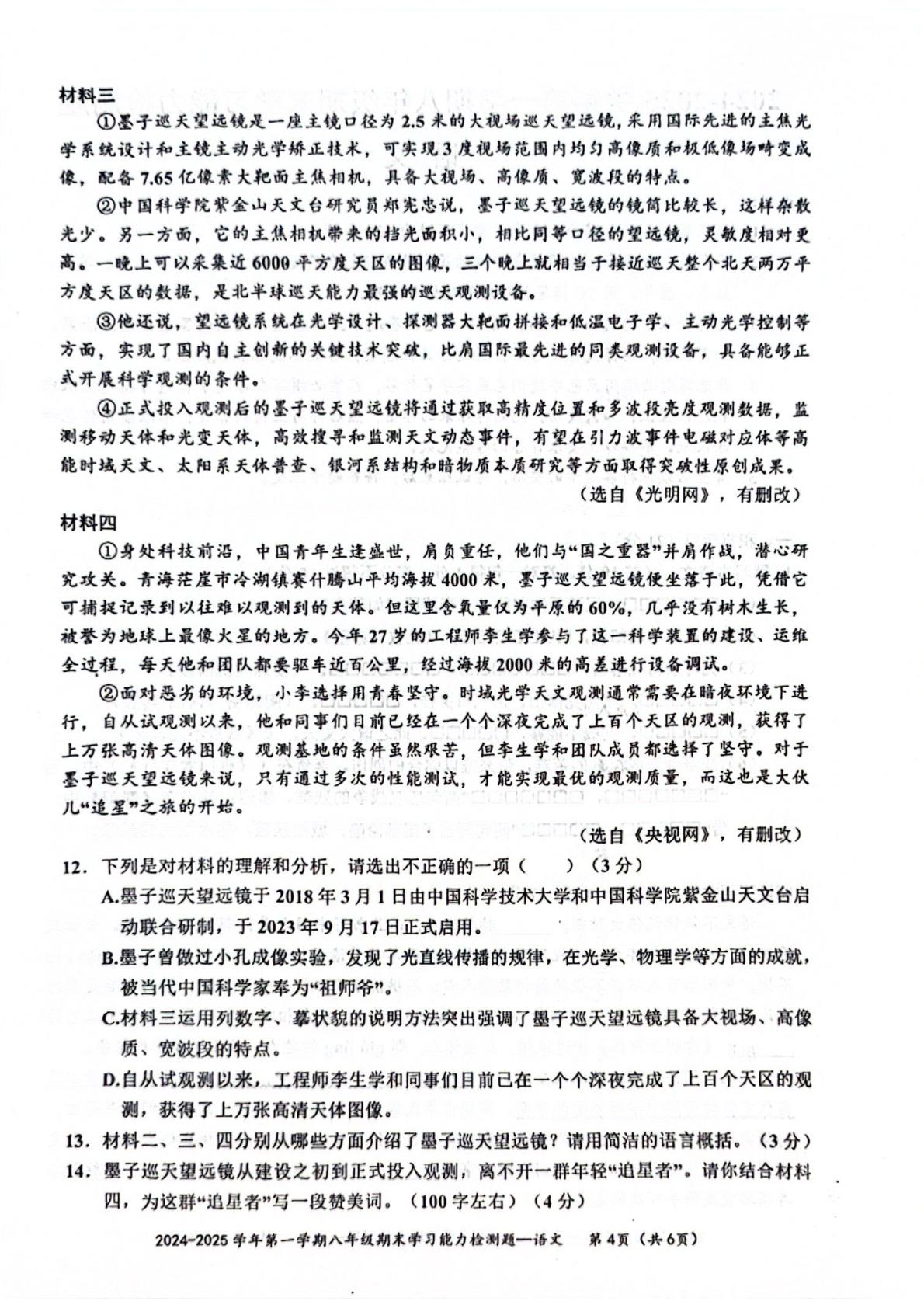 广东省梅州市五华县2024-2025学年八年级上学期1月期末考试语文试题