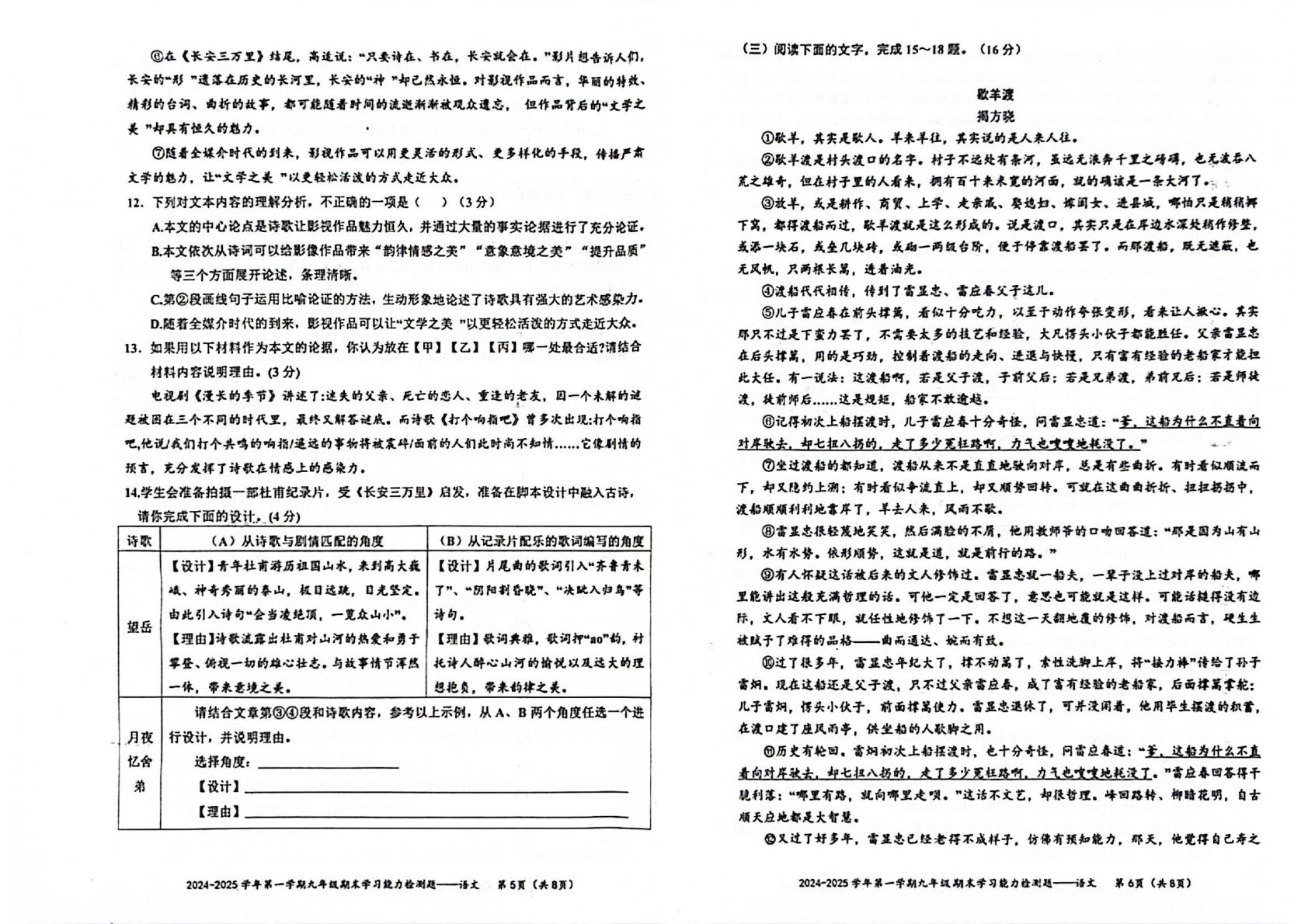 广东省梅州市五华县2024-2025学年九年级上学期1月期末考试语文试题