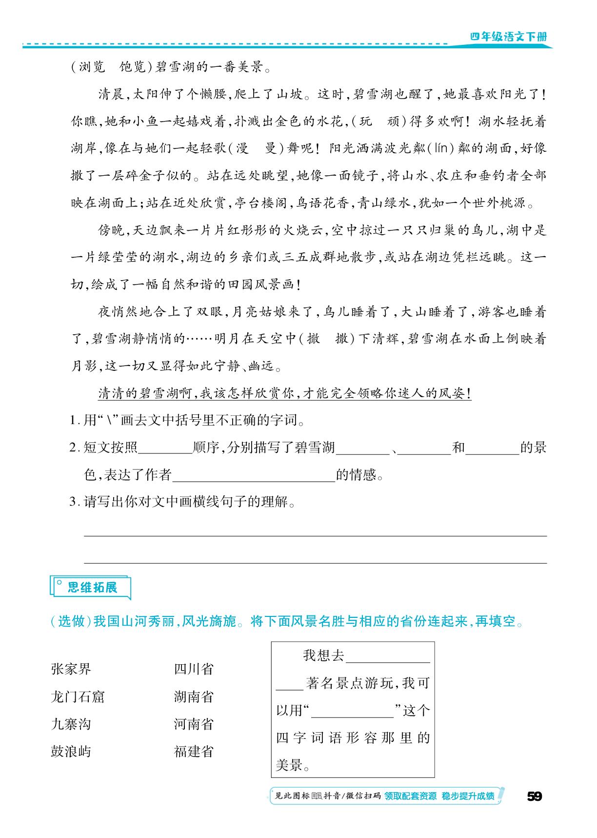 第5单元-【勤径小学升】2024-2025学年四年级语文下册同步练测（统编版）
