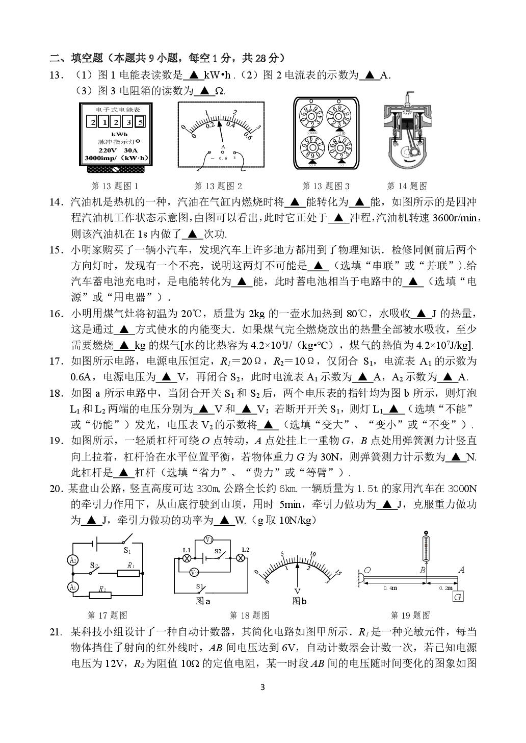 2025年江苏省镇江市丹徒区中考一模物理试题