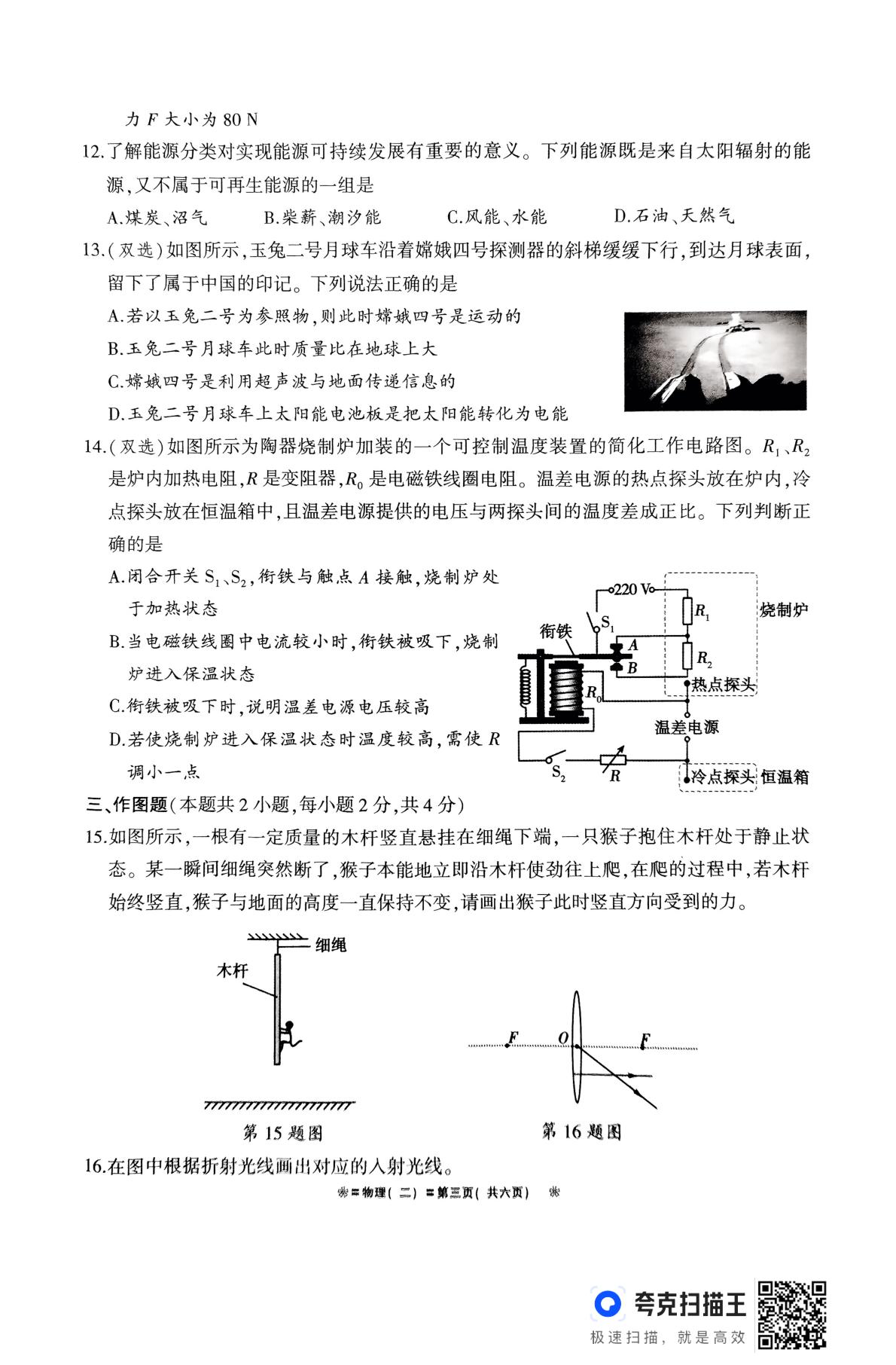 河南省驻马店市泌阳县部分中学联考2024-2025学年九年级下学期3月月考物理试题