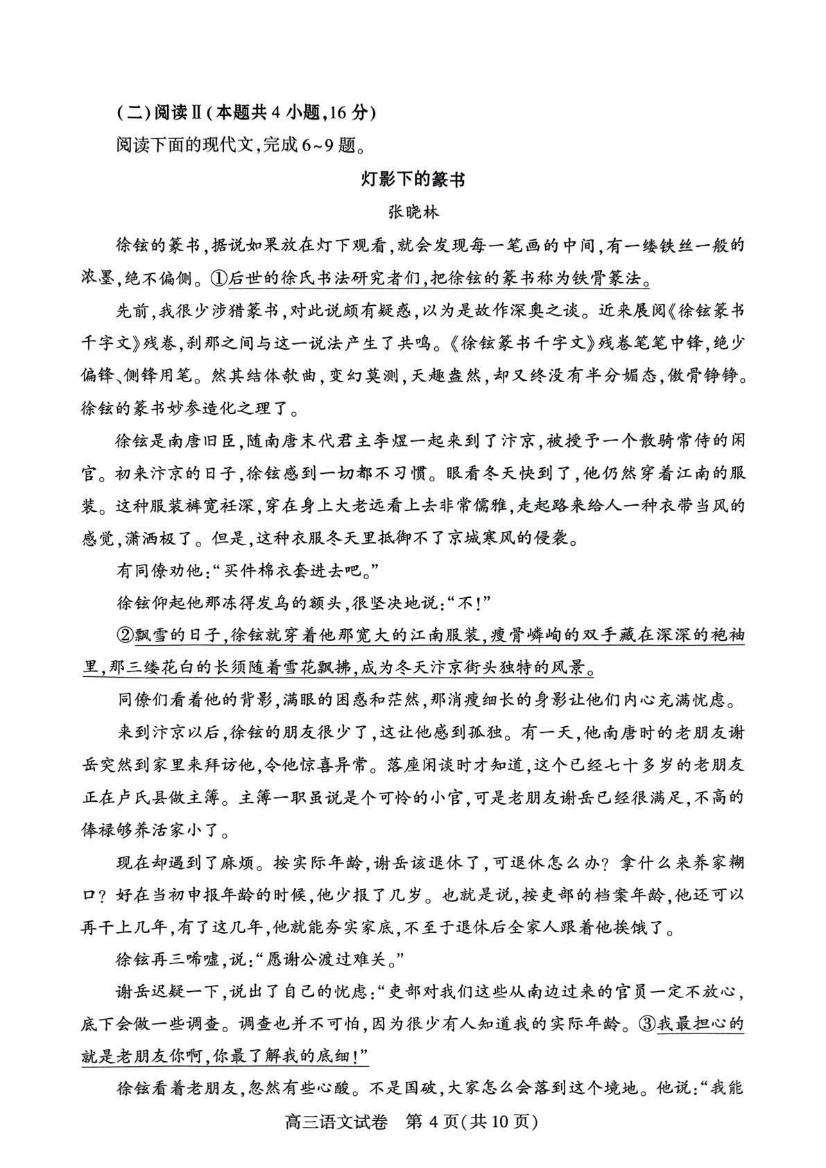 湖北省七市州2024-2025学年高三下学期3月联合统一调研测试语文试卷