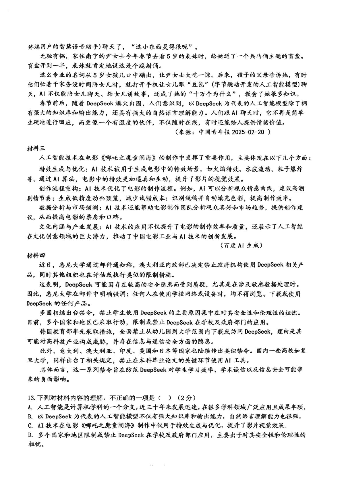 湖南省长沙市南雅中学2024—2025学年九年级下学期第一次月考语文试卷