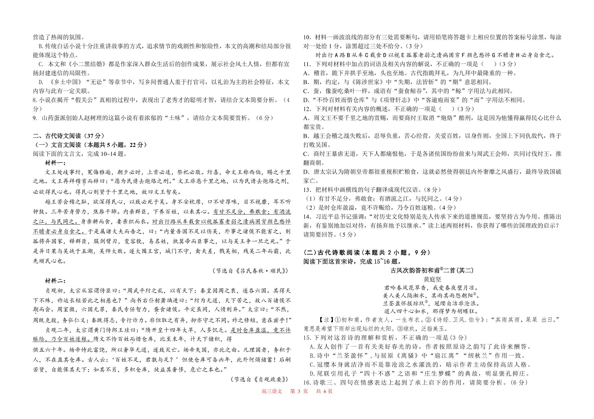 山东省威海市乳山市银滩高级中学2024-2025学年高三下学期2月月考语文试题