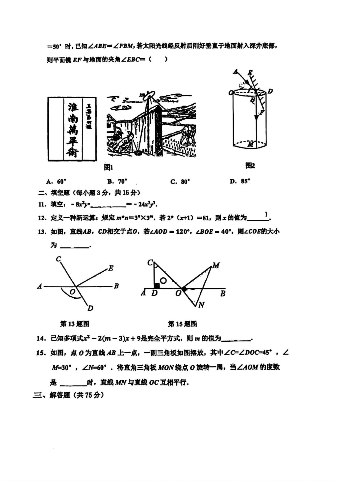 河南省郑州市金水区河南省实验中学2024-2025学年下学期学业诊断1（月考） 七年级  数学试题
