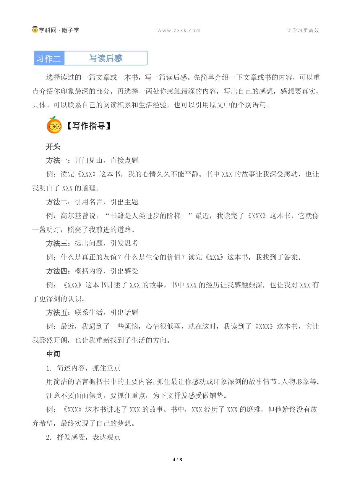 专项2 作文-统编版五年级下册期中专项（小学语文）