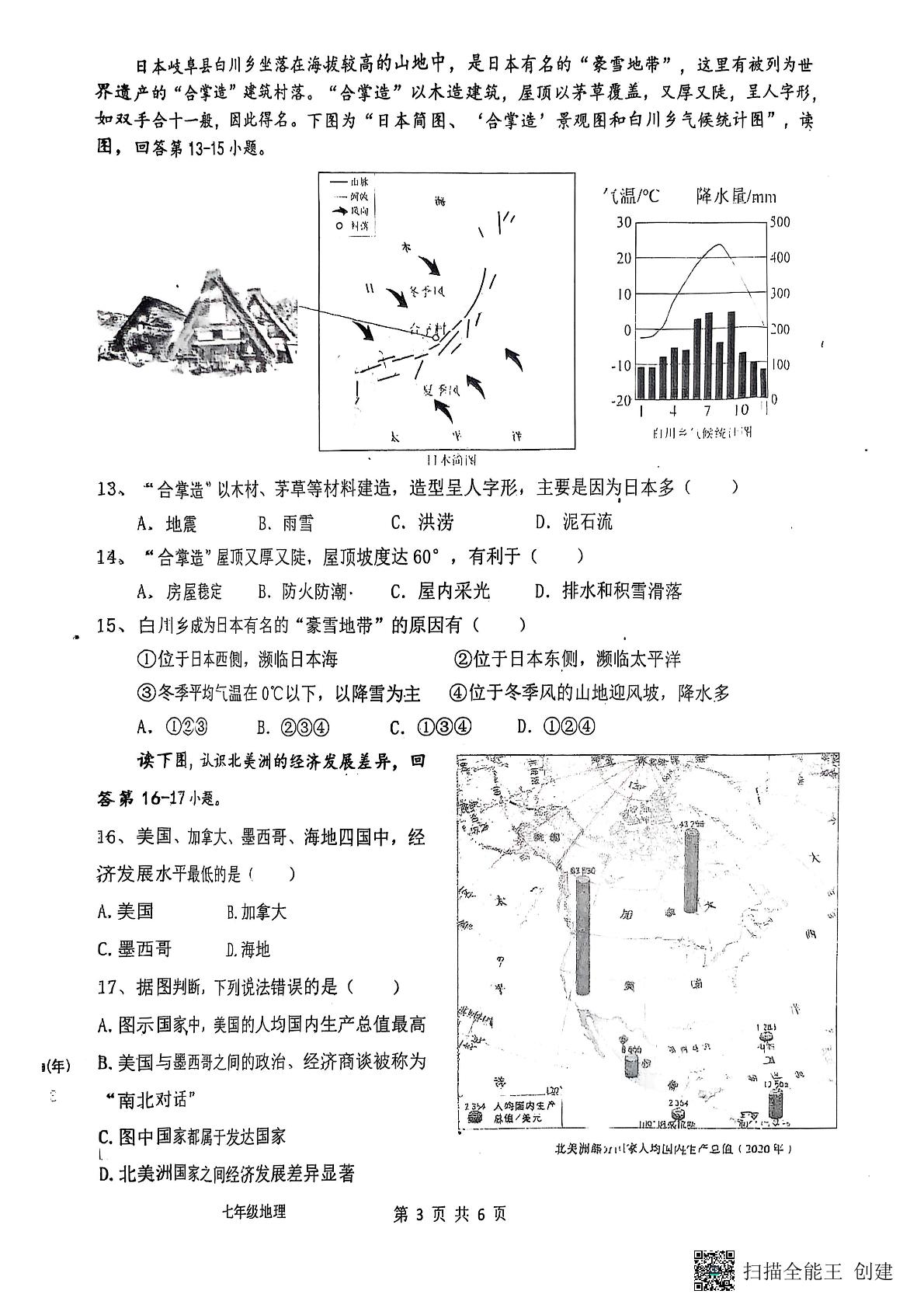 河南省南阳市镇平县2024-2025学年七年级下学期第一次月考地理试卷