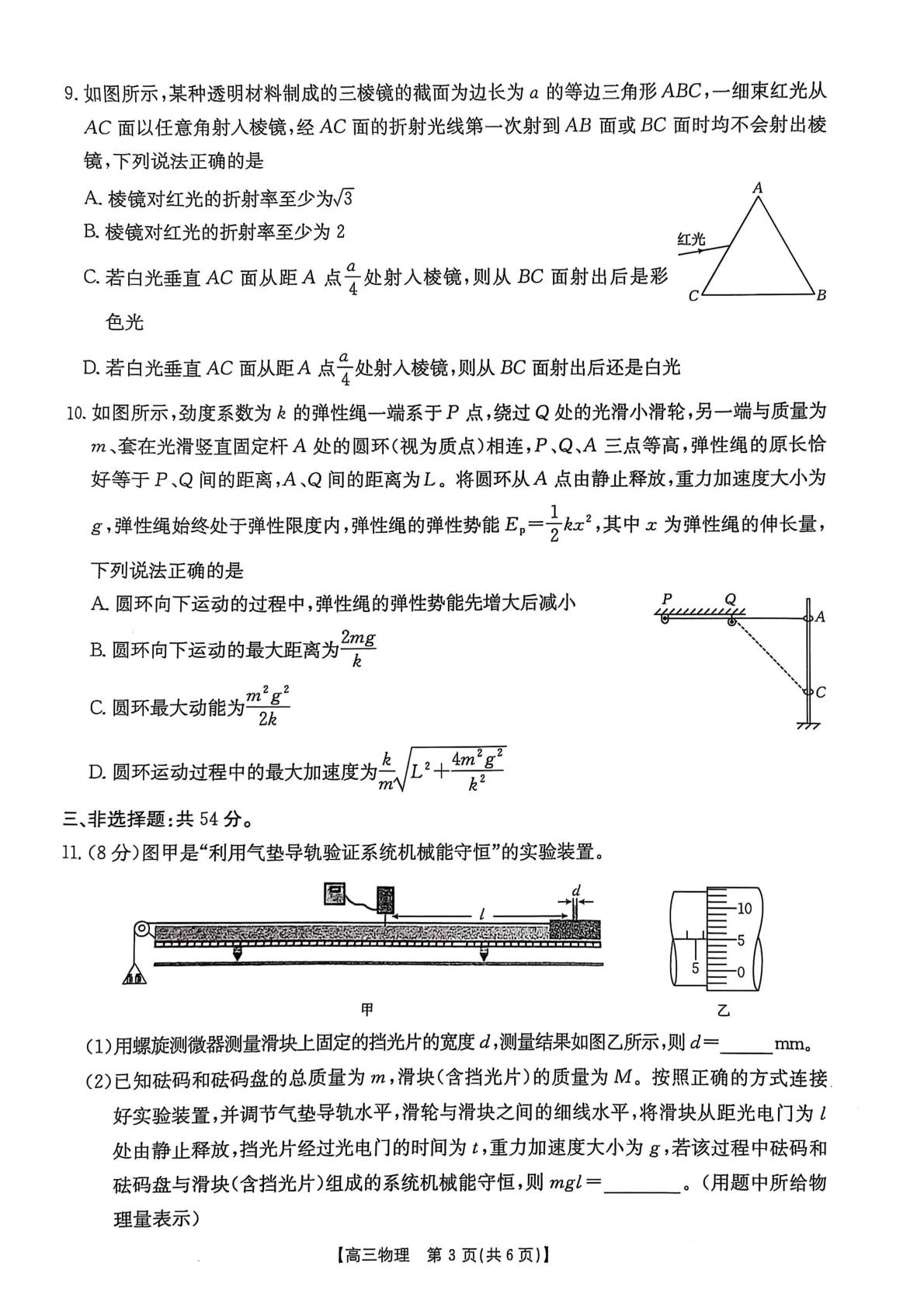 2025届河北省邯郸市高三下学期三调物理试卷