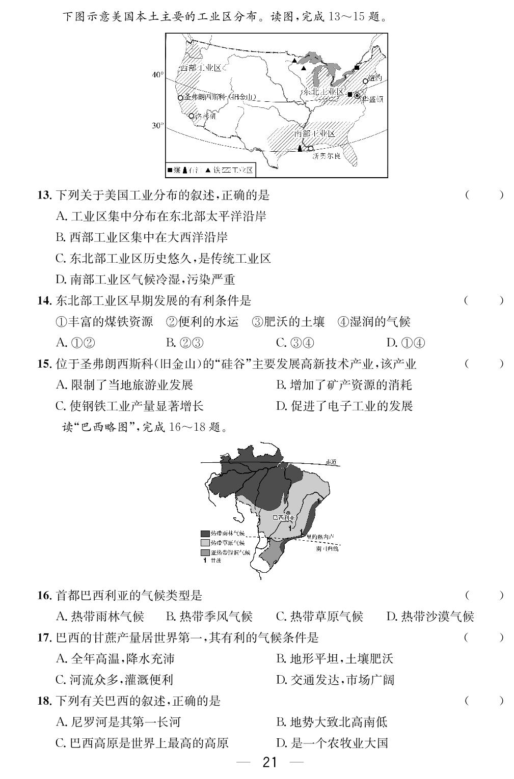 第八章 认识国家&第九章 人类命运共同体 综合评价-【精英新课堂·三点分层作业】2024-2025学年新教材七年级下册地理（商务星球版2024）