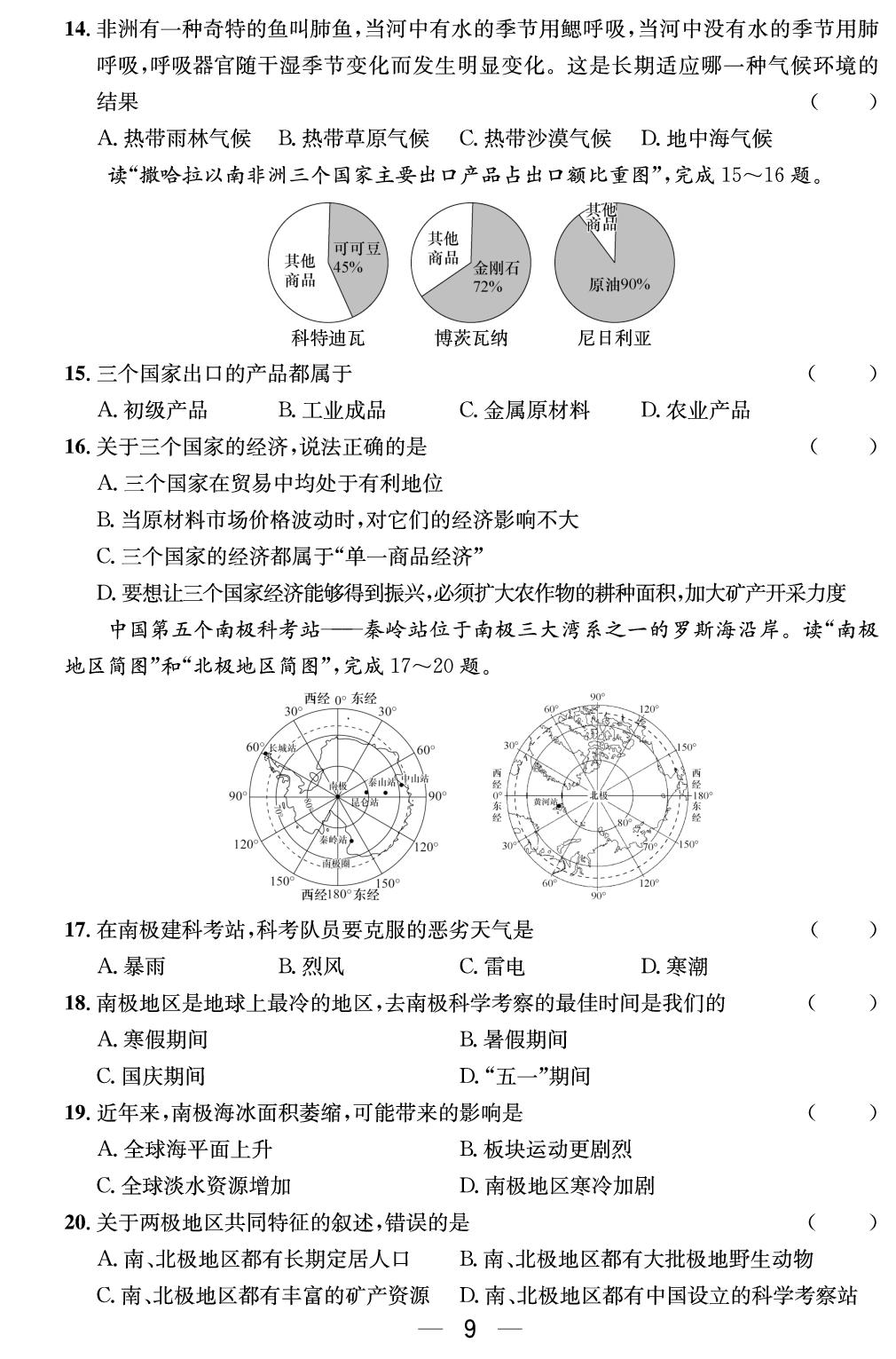 第七章 认识地区 综合评价-【精英新课堂·三点分层作业】2024-2025学年新教材七年级下册地理（商务星球版2024）