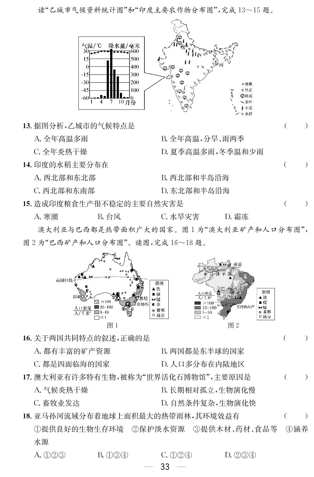 期末综合评价(二)-【精英新课堂·三点分层作业】2024-2025学年新教材七年级下册地理（商务星球版2024）