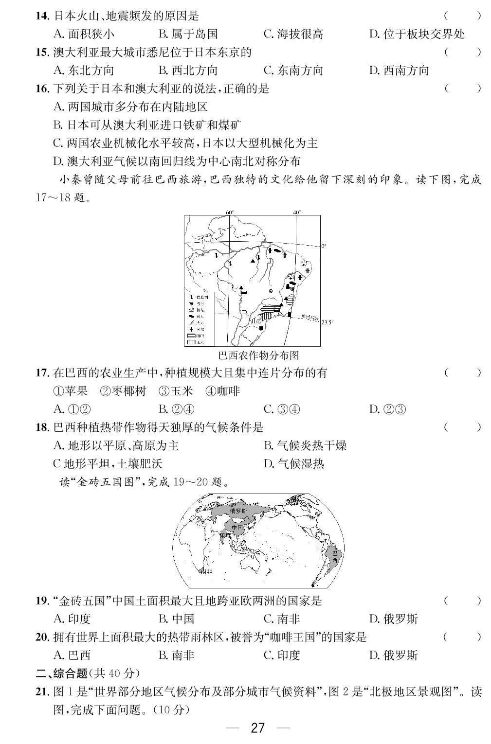 期末综合评价(一)-【精英新课堂·三点分层作业】2024-2025学年新教材七年级下册地理（商务星球版2024）