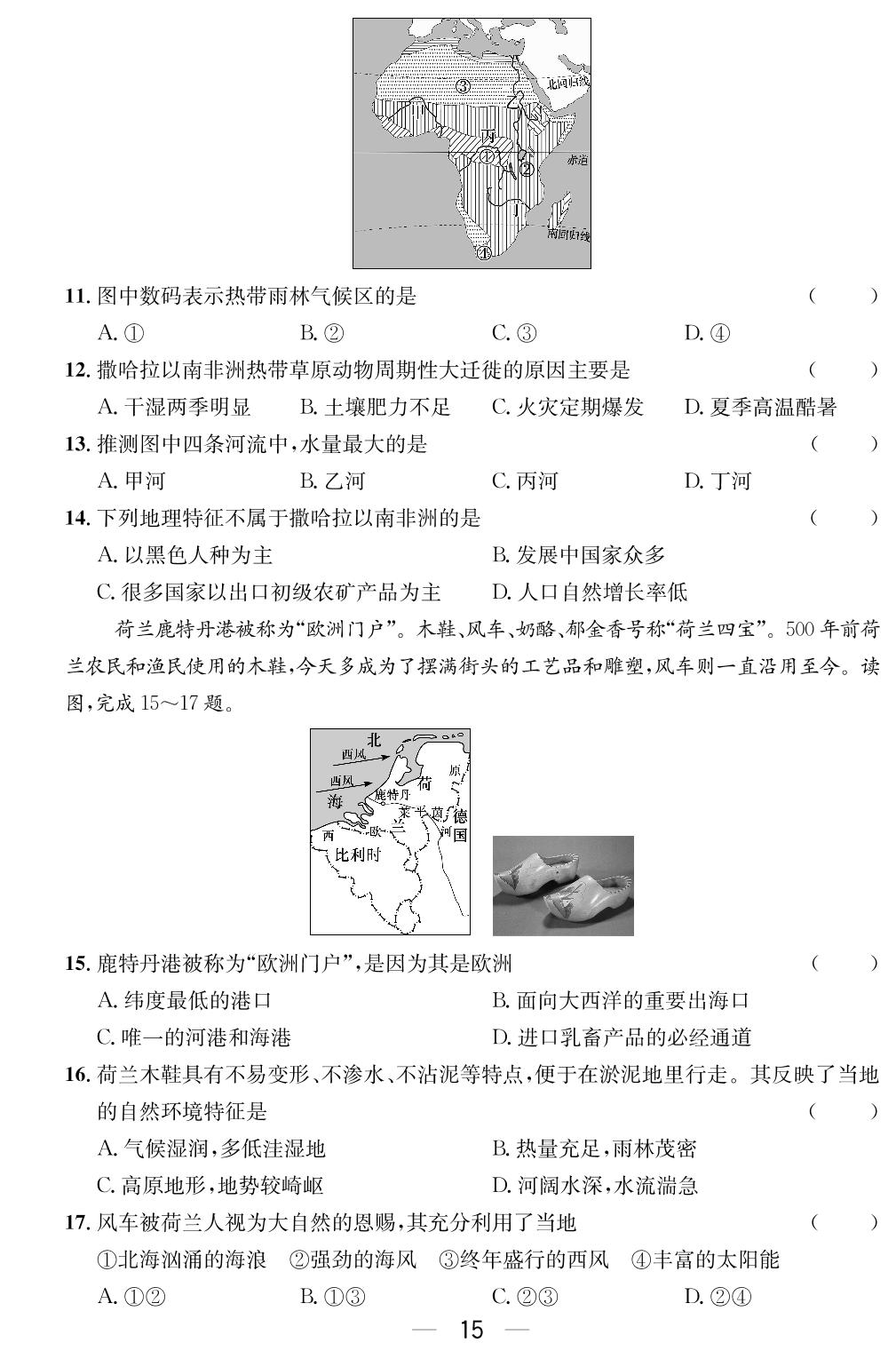 期中综合评价-【精英新课堂·三点分层作业】2024-2025学年新教材七年级下册地理（商务星球版2024）