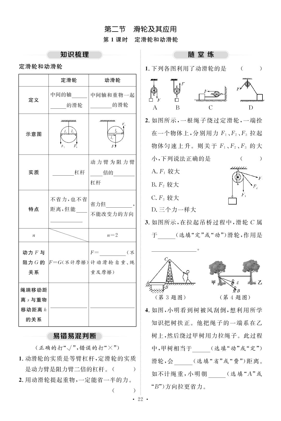 第11章 简单机械 自主学习本-【精英新课堂·三点分层作业】2024-2025学年新教材八年级下册物理（沪科版2024）