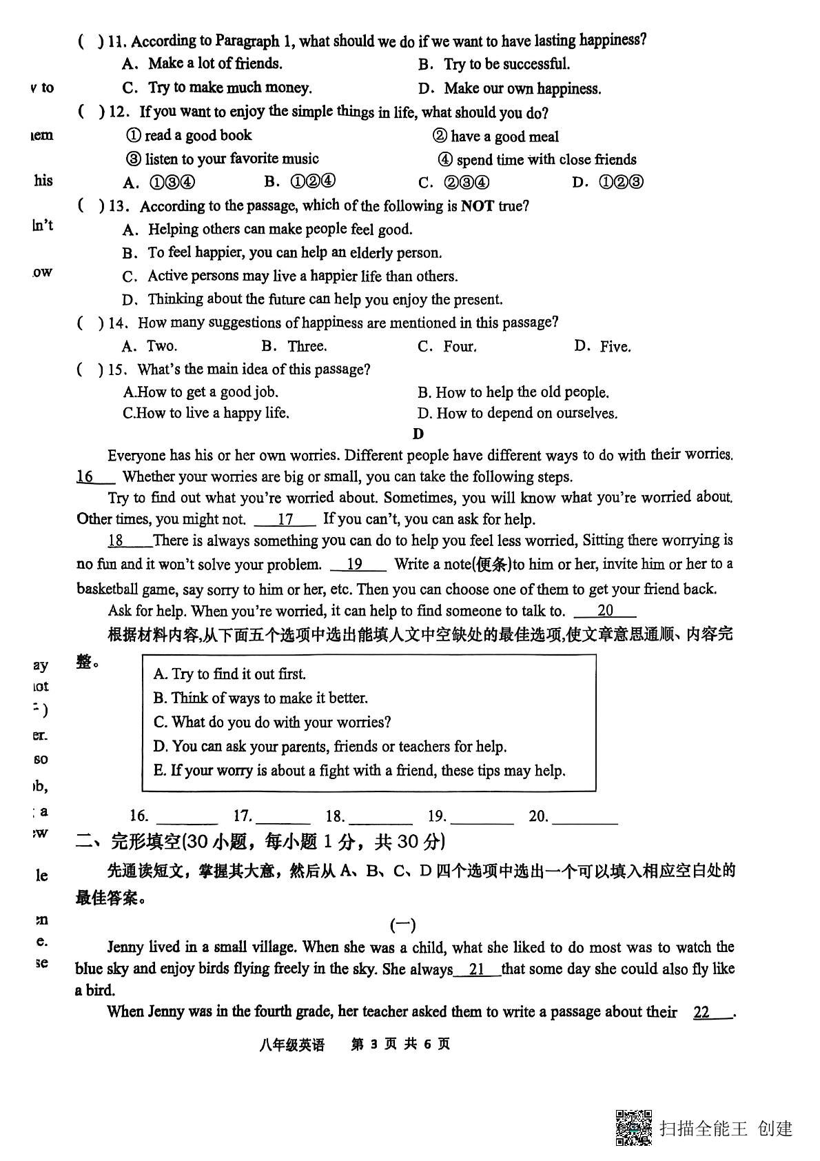 河南省南阳市镇平县2024-2025学年下学期八年级英语第一次月考试题