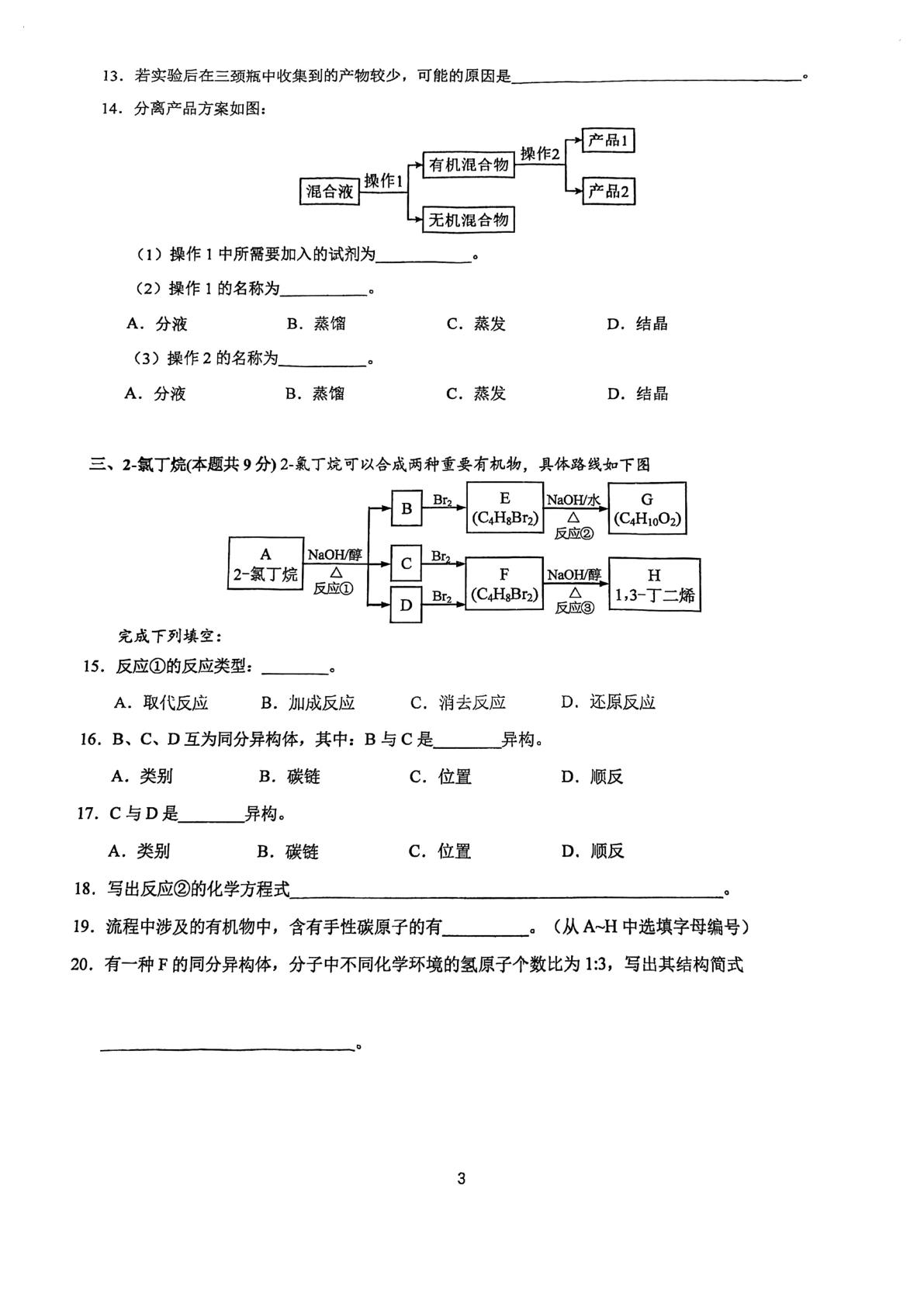上海市进才中学2024-2025学年高二下学期3月阶段性测试化学试题