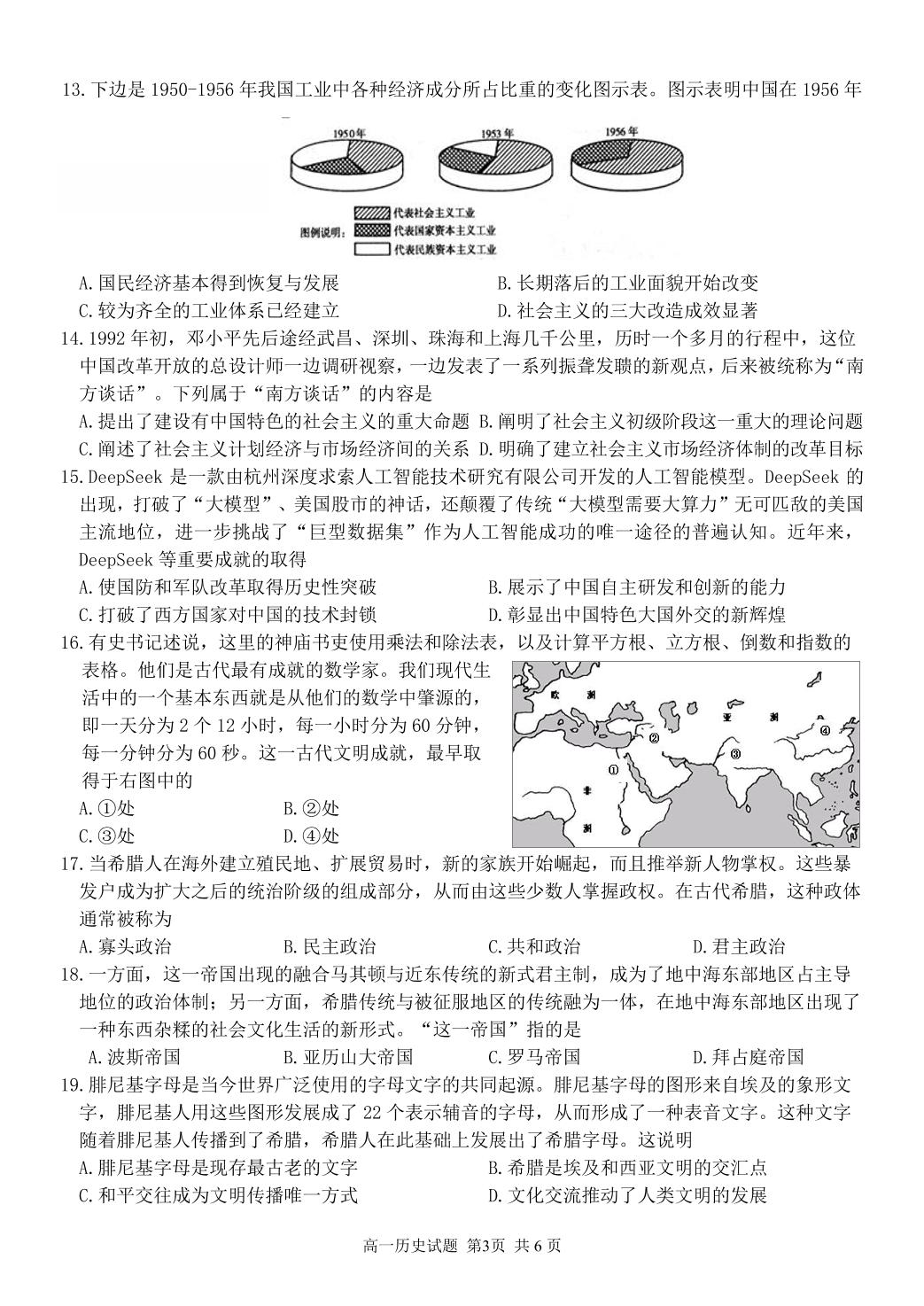 浙江省精诚联盟暨杭州市联谊学校2024-2025学年高一下学期3月月考历史试题
