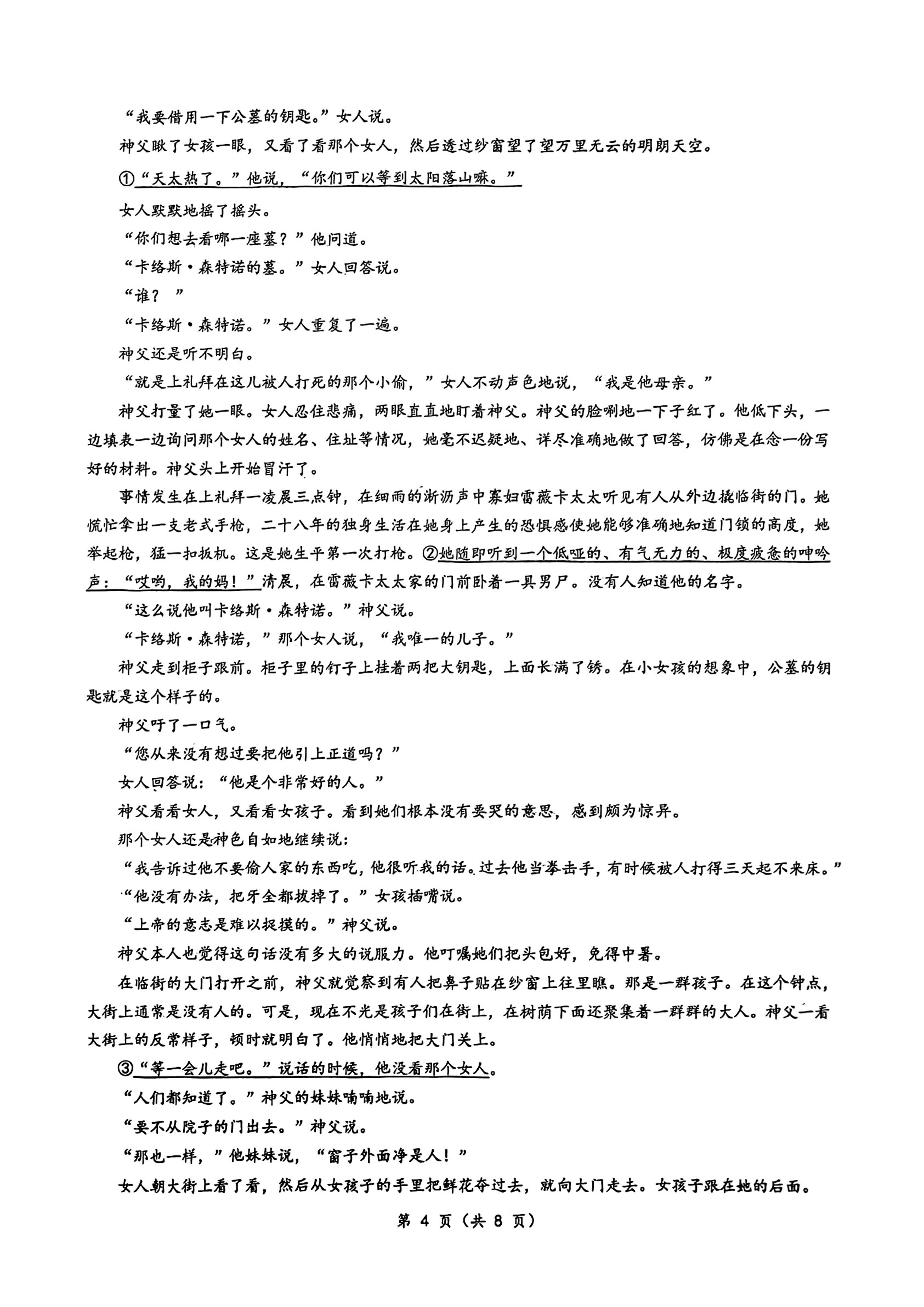 江苏省无锡市惠山区江苏省锡山高级中学2024-2025学年高二下学期3月月考语文试题