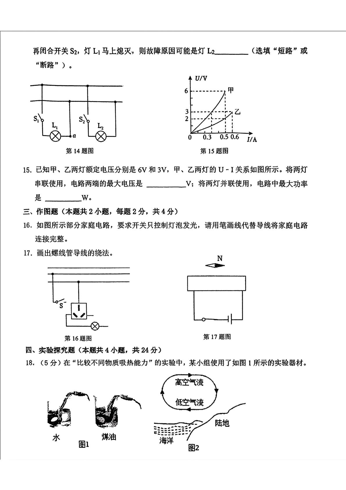 辽宁省鞍山市铁西区2024～2025学年九年级下学期3月月考物理试题