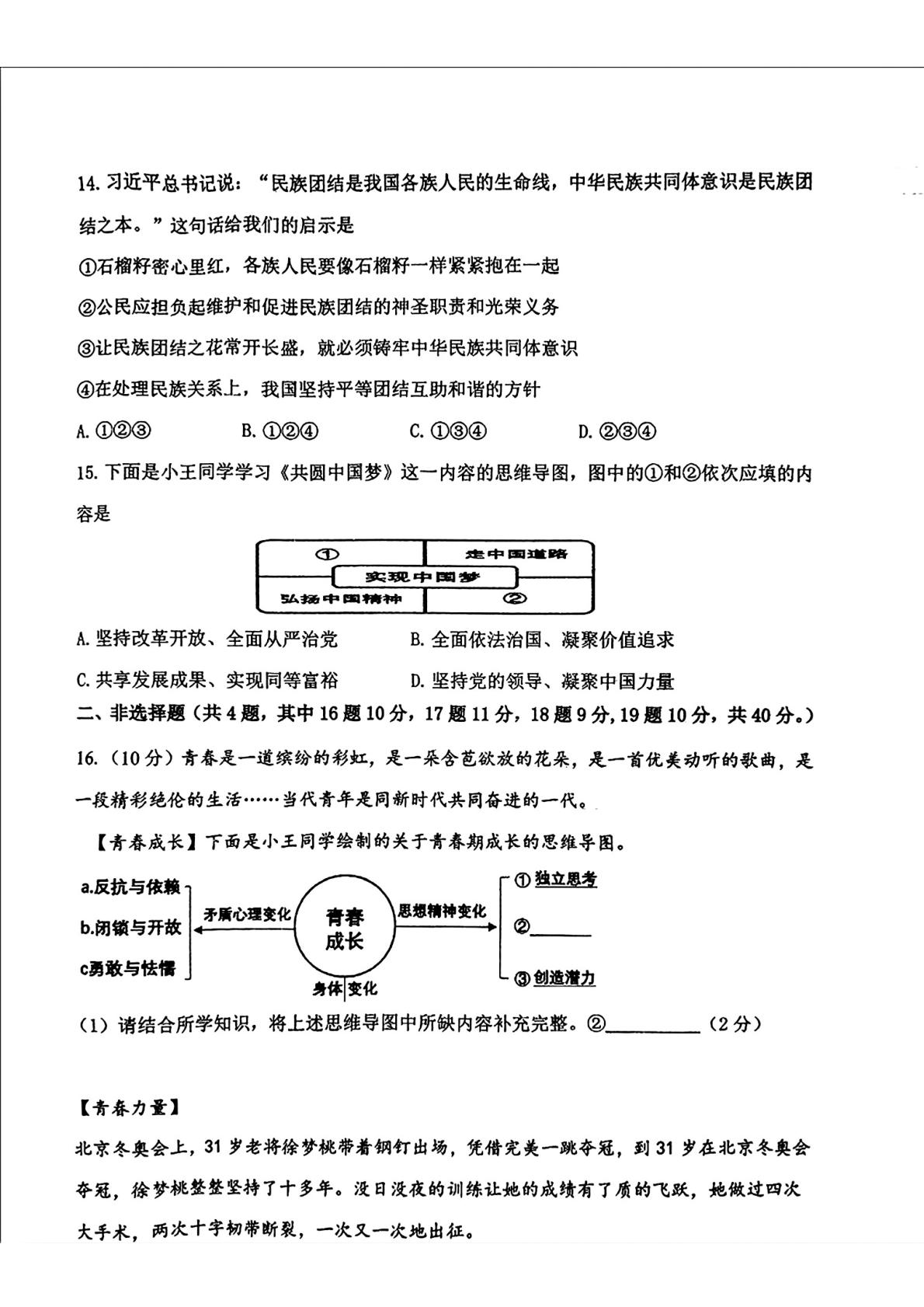 辽宁省鞍山市铁西区2024-2025学年九年级下学期3月月考道德与法治试题