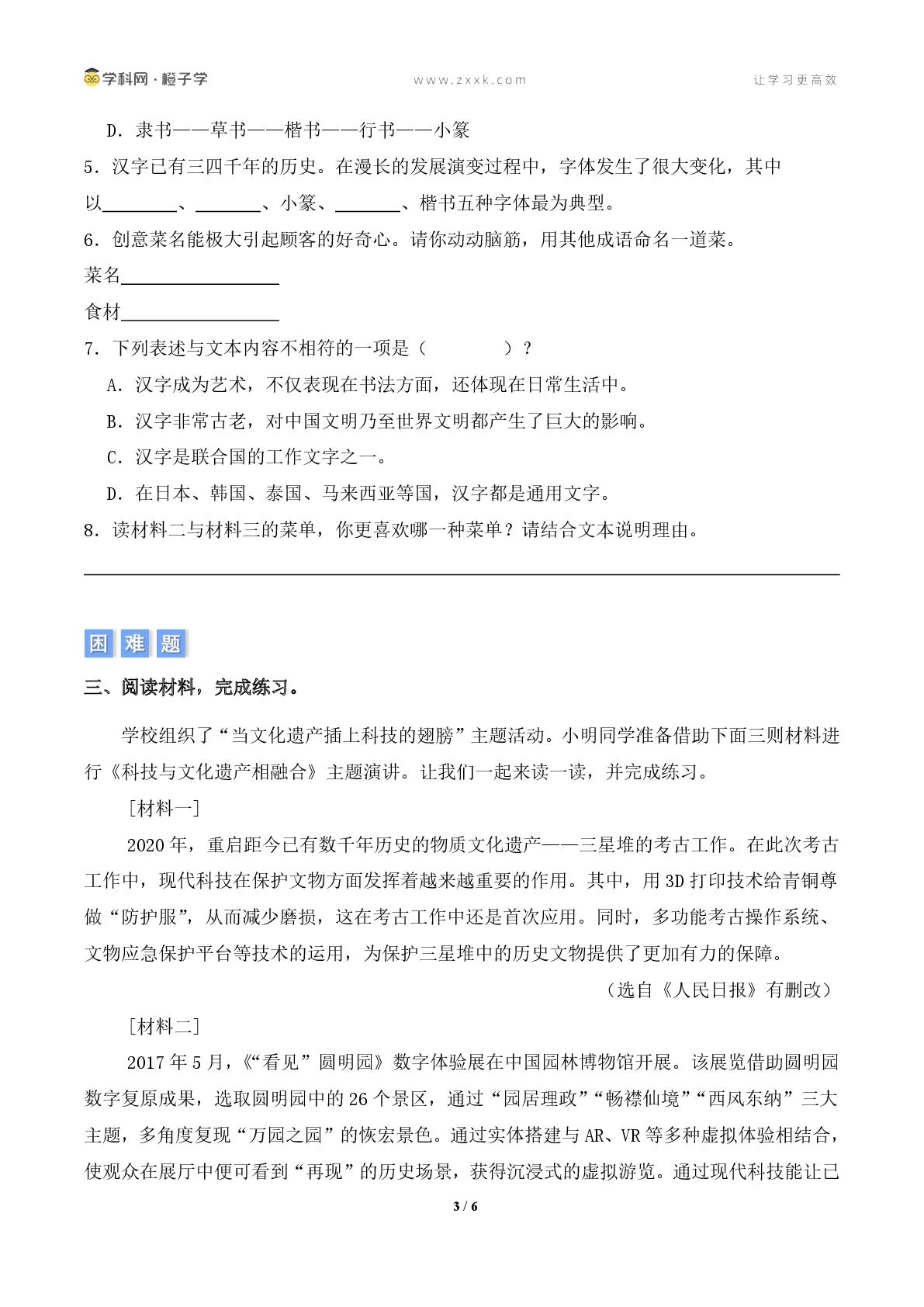 专项12  非连续性文本-统编版五年级下册期中专项（小学语文）