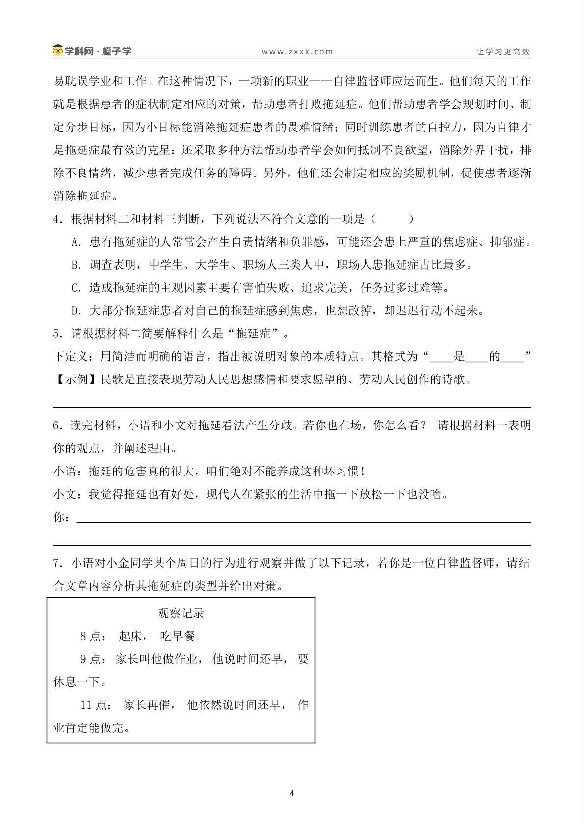 17 非连续性文本阅读-统编版（2024）七年级下册期中、期末专项（初中语文）