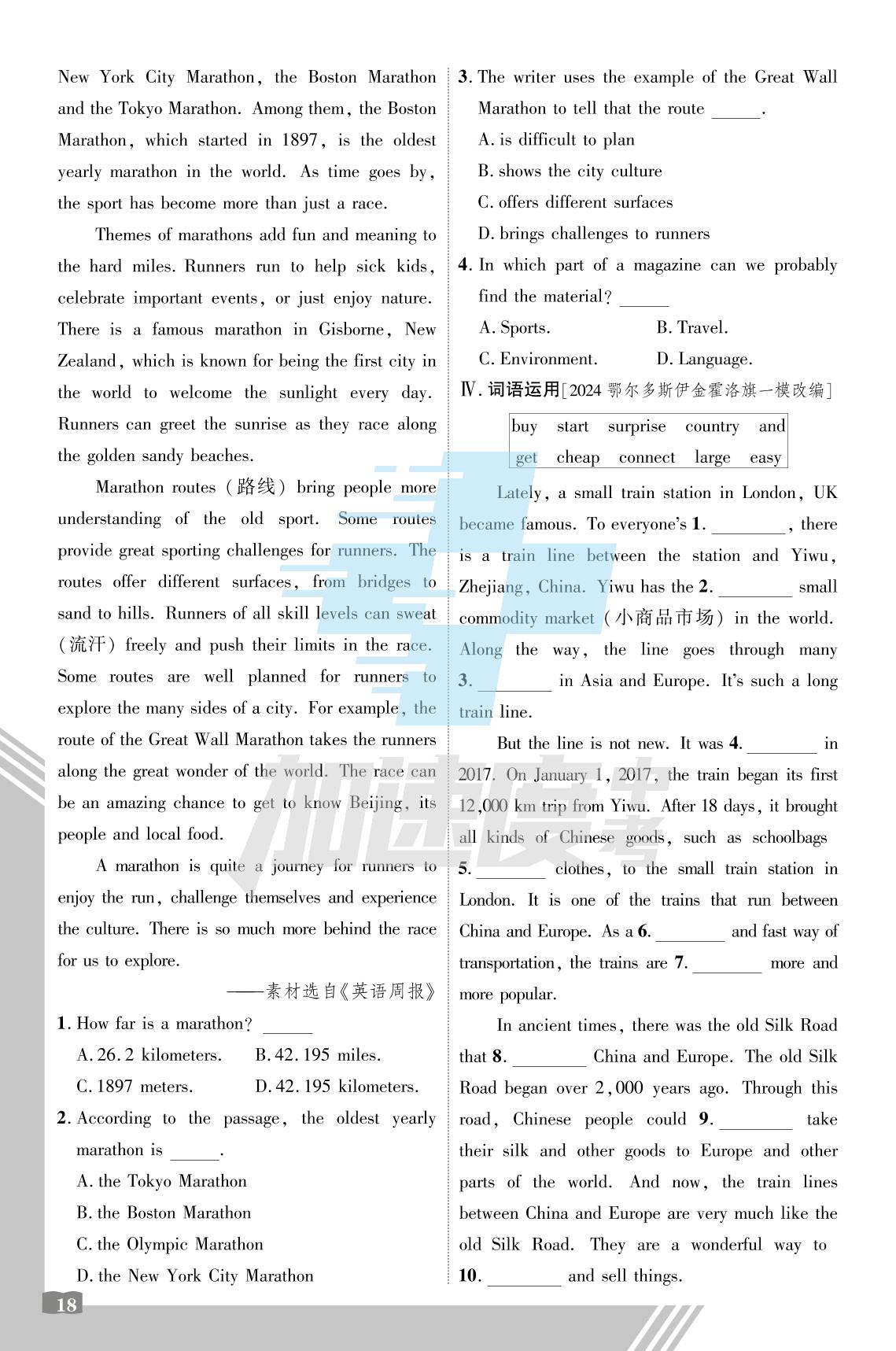 八年级上册-【加速度中考】2025年内蒙古中考英语情境作业本（外研版）