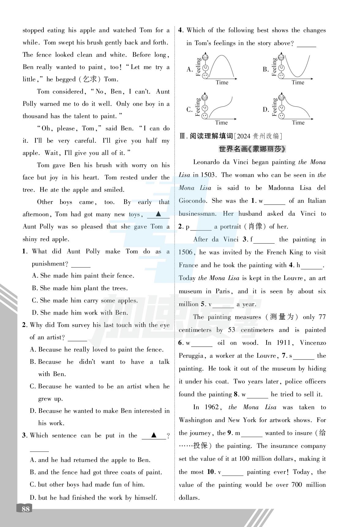 主题范畴二 人与社会-【加速度中考】2025年内蒙古中考英语情境作业本（外研版）