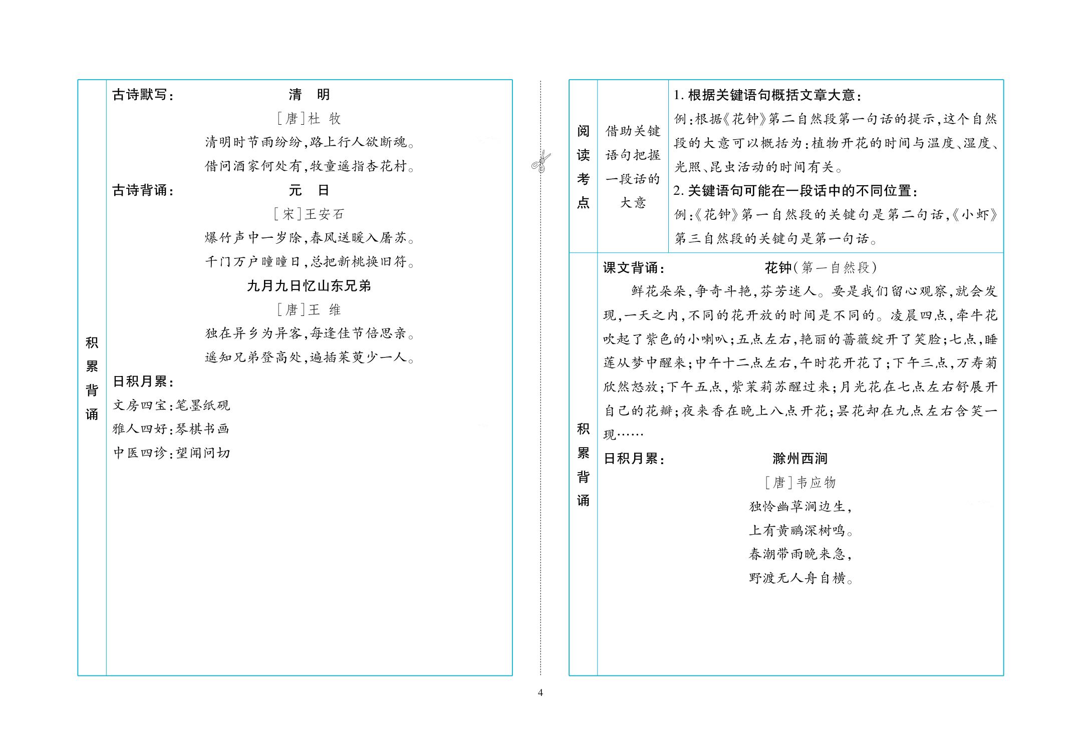 01 单元考点回放-【勤径千里马】2024-2025学年新教材三年级下册语文单元测试卷（统编版）