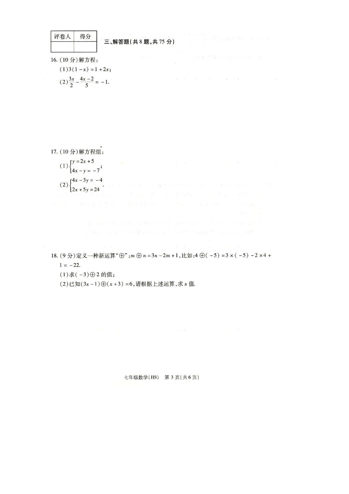 河南省南阳市方城县2024-2025学年七年级下学期3月月考数学试题