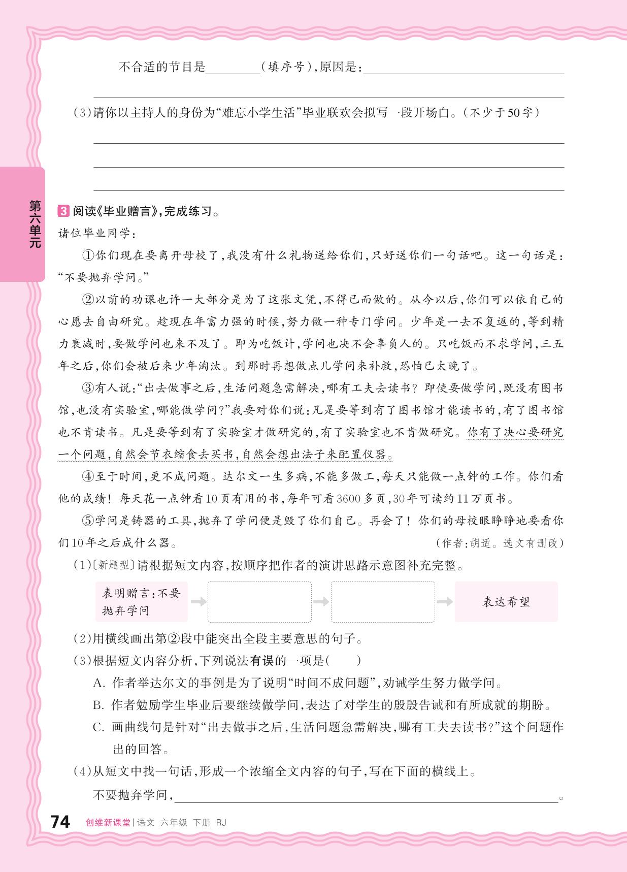 第6单元 综合性学习单元-【王朝霞创维新课堂】2024-2025学年六年级下册语文同步优化训练(统编版)