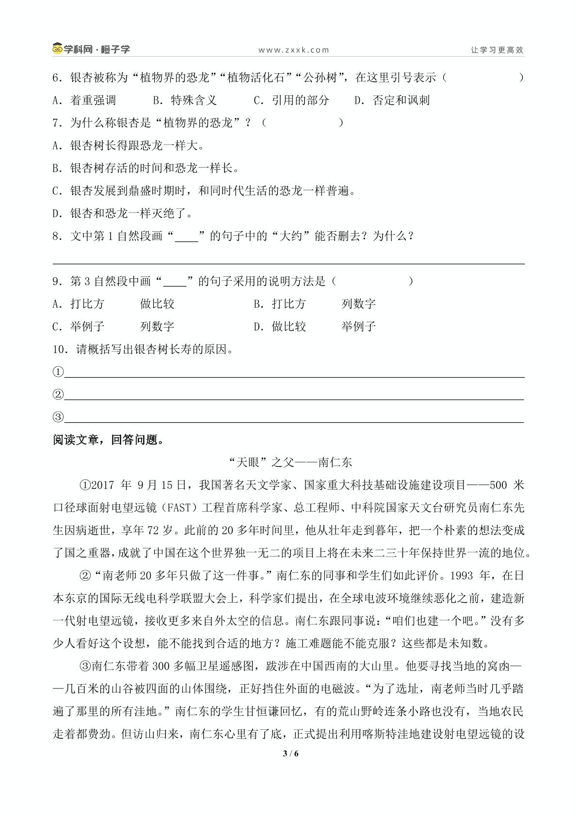 专项11 说明文阅读-统编版五年级下册期中专项（小学语文）