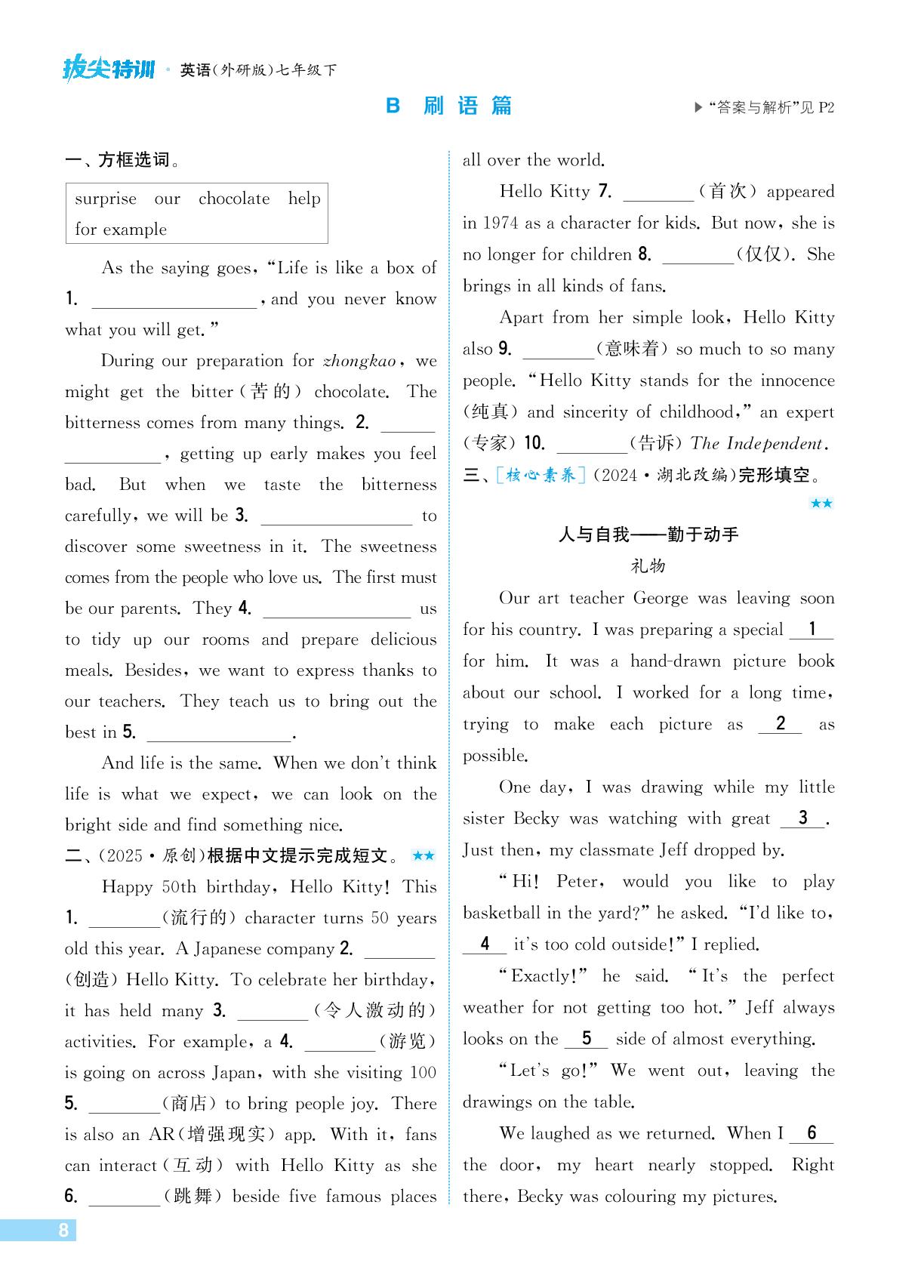 Unit 1 Part 2 Developing ideas & Presenting ideas-【拔尖特训】2024-2025学年新教材七年级下册英语(外研版2024)