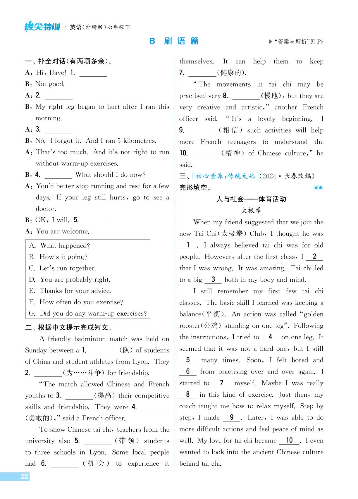 Unit 2 Part 2 Developing ideas & Presenting ideas-【拔尖特训】2024-2025学年新教材七年级下册英语(外研版2024)