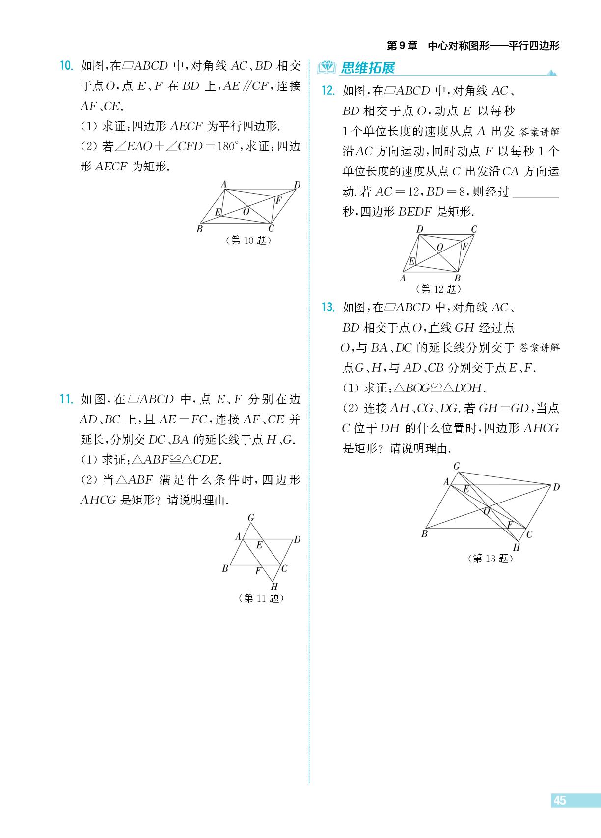 9.4 矩形、菱形、正方形-【拔尖特训】2024-2025学年八年级下册数学（苏科版）