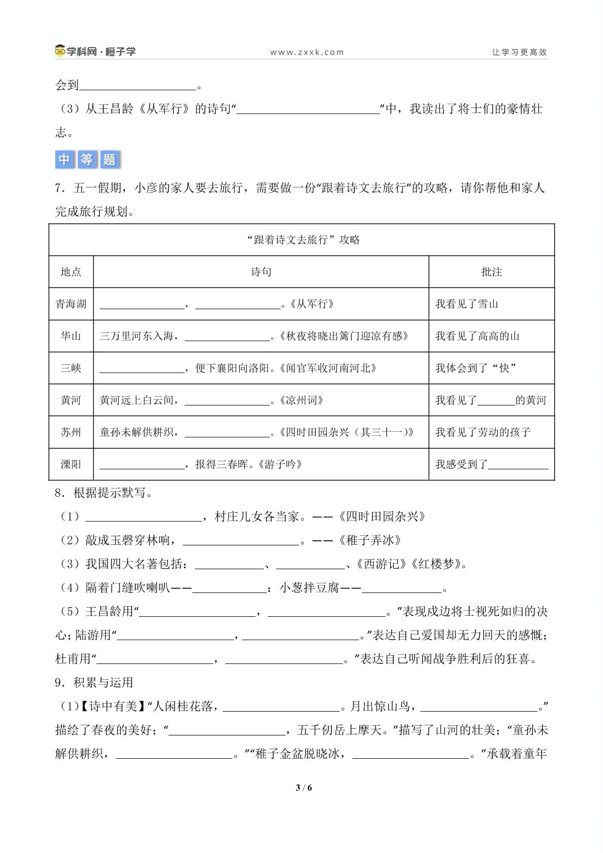 专项8 课文识记-统编版五年级下册期中专项（小学语文）