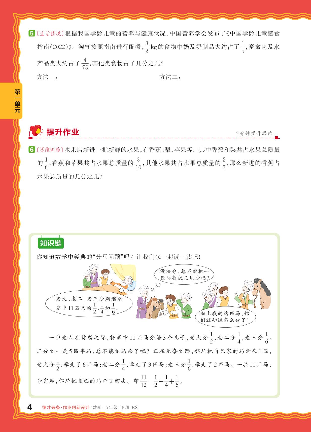 第1单元 分数加减法-【王朝霞德才兼备】2024-2025学年五年级下册数学同步作业创新设计(北师大版)