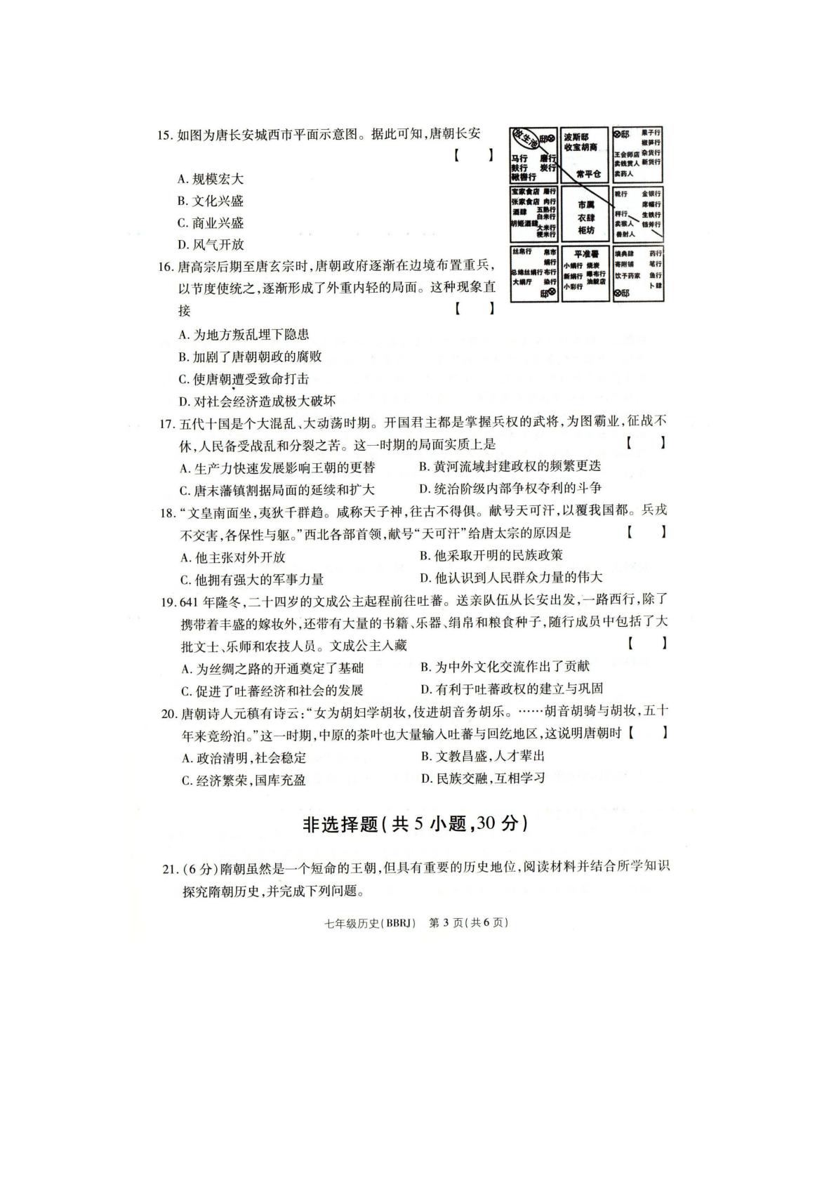 河南省南阳市方城县2024-2025学年统编版七年级下学期3月月考历史试题