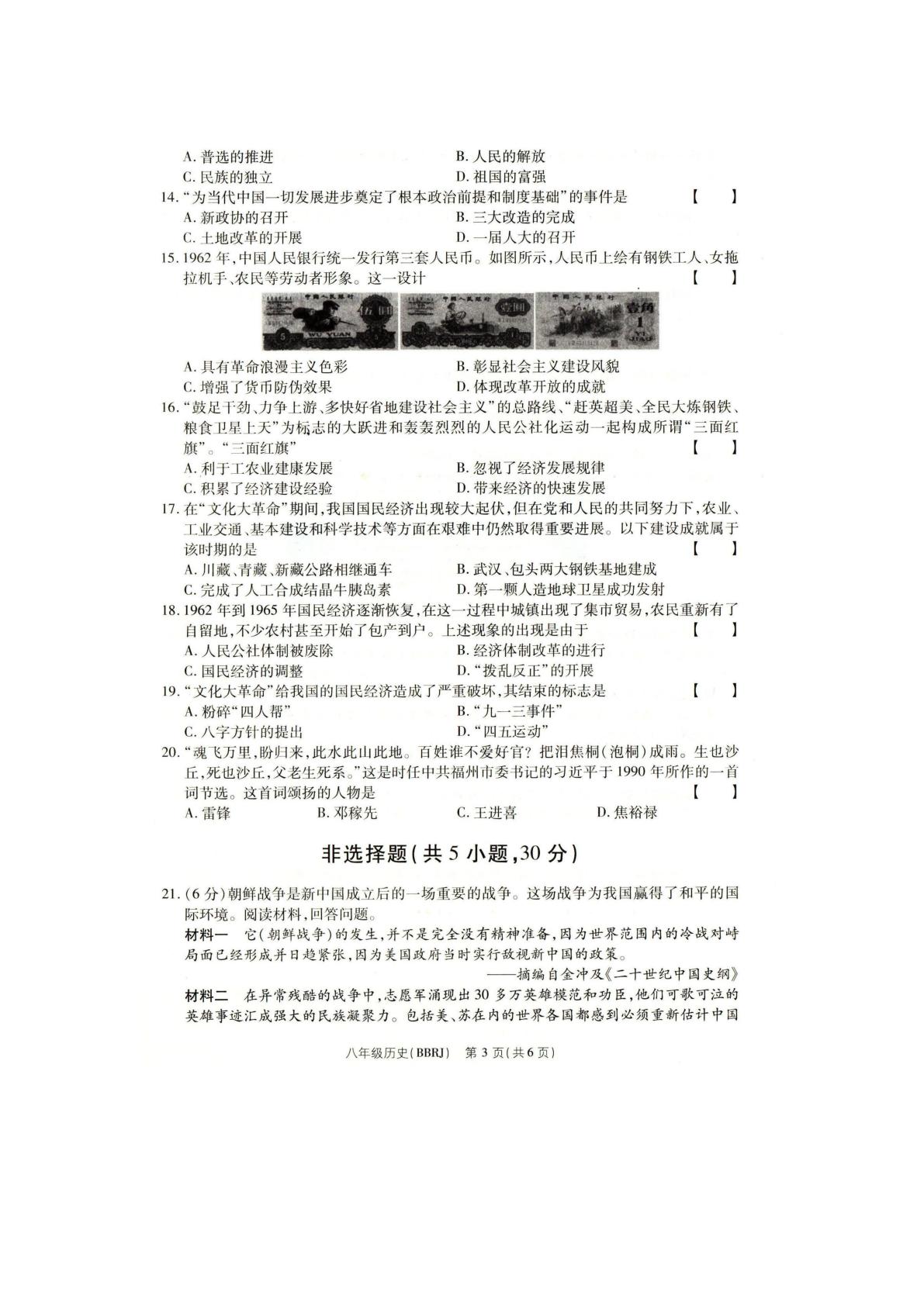 河南省南阳市方城县2024-2025学年八年级下学期3月月考历史试题