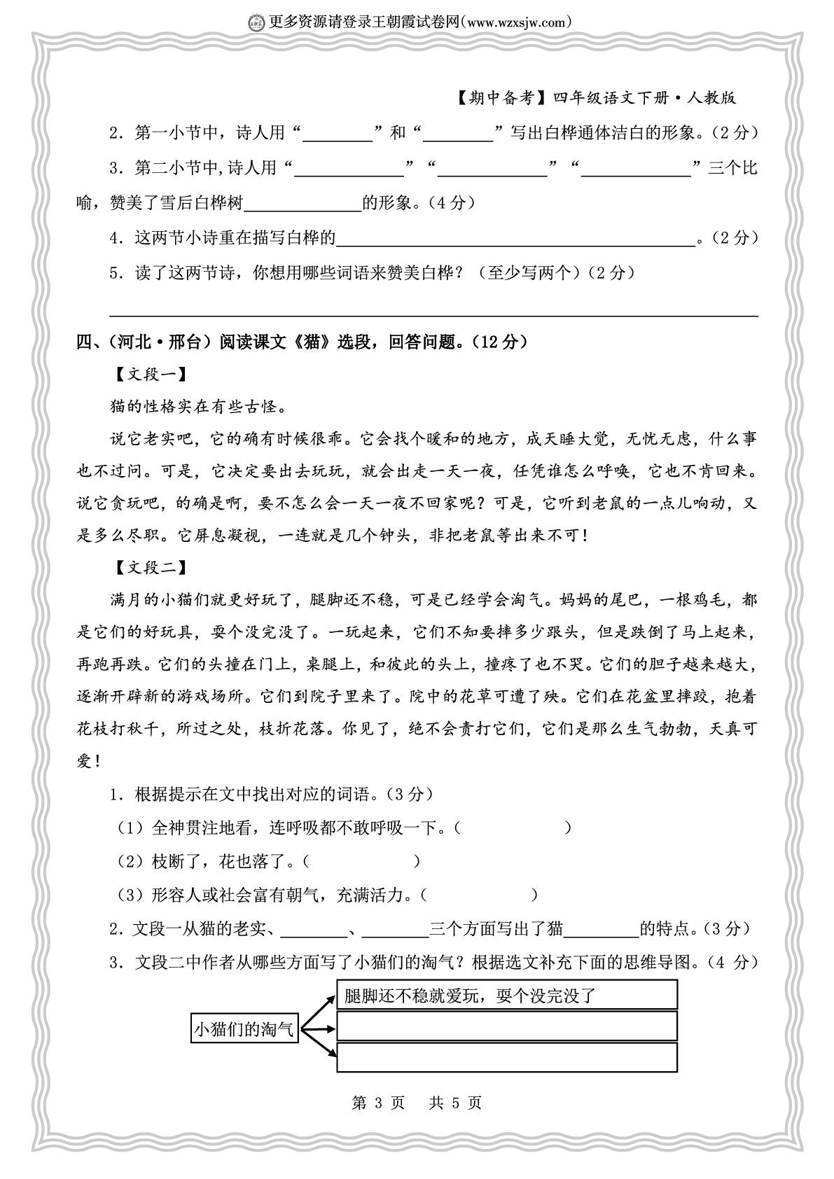 专项诊断摸底卷五 课内阅读（二）-【王朝霞试卷系列】2024-2025学年四年级下册语文期中备考冲A计划（统编版）