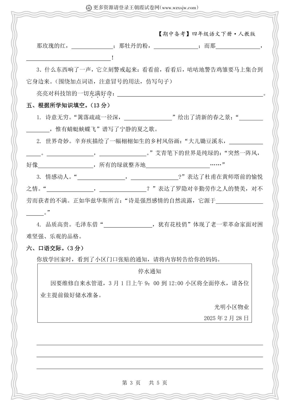 期中学情诊断验收卷一-【王朝霞试卷系列】2024-2025学年四年级下册语文期中备考冲A计划（统编版）