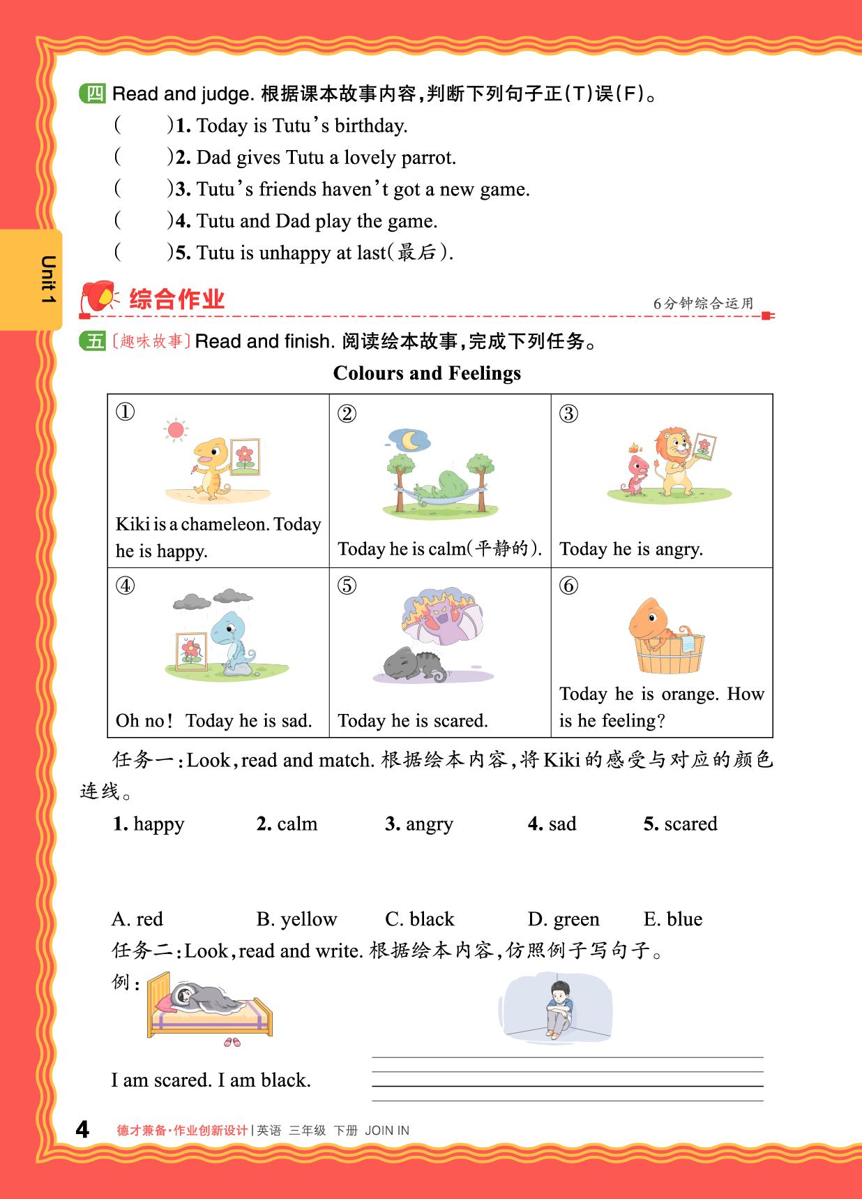 Unit 1 All about feelings-【王朝霞德才兼备】2024-2025学年新教材三年级下册英语同步作业创新设计(剑桥版2024)