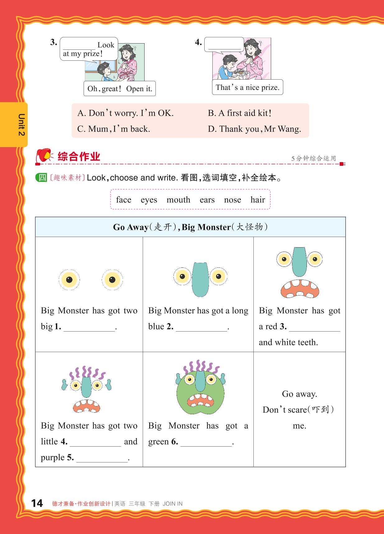 Unit 2 From head to toe-【王朝霞德才兼备】2024-2025学年新教材三年级下册英语同步作业创新设计(剑桥版2024)