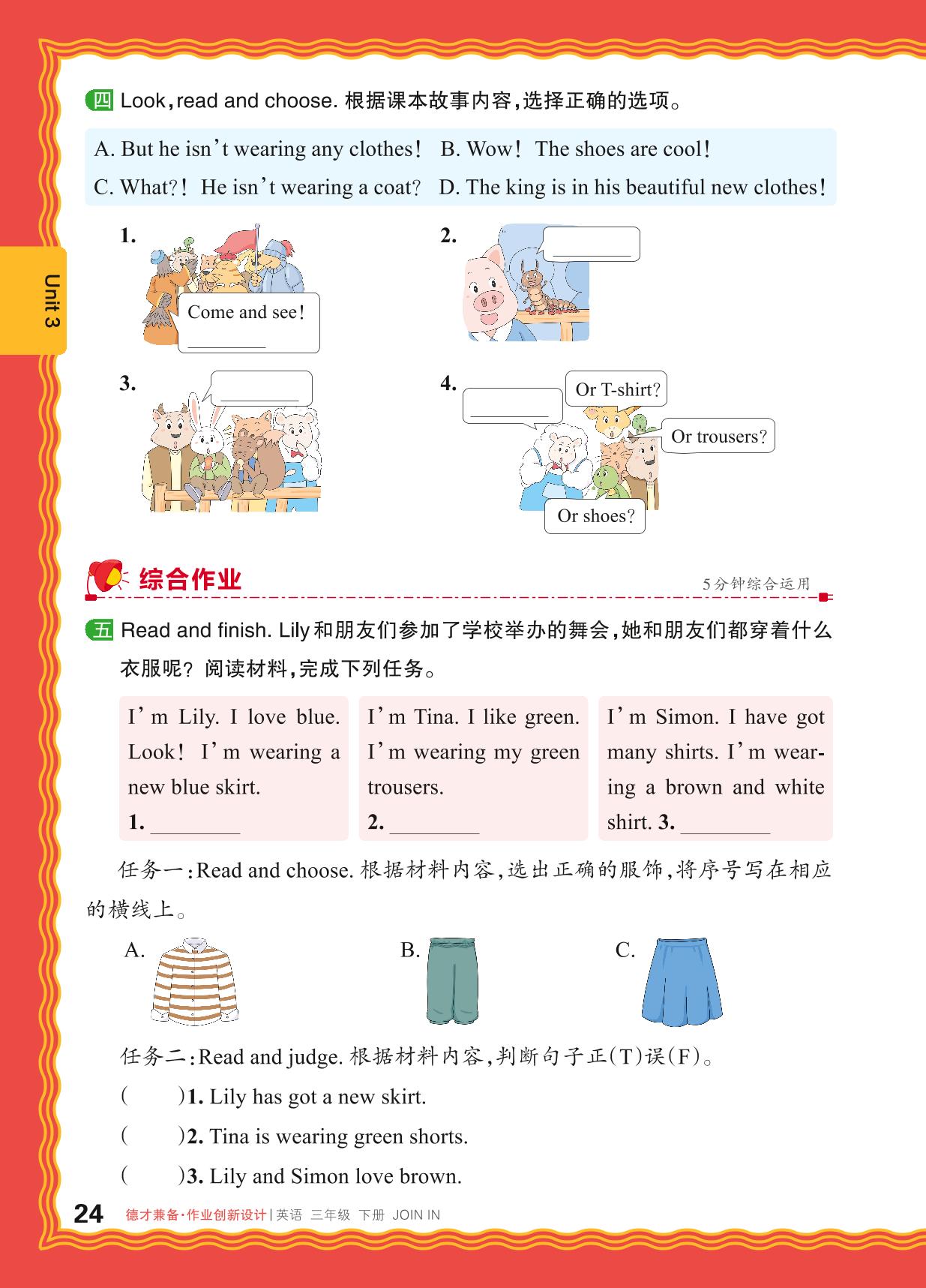 Unit 3 Looking good!-【王朝霞德才兼备】2024-2025学年新教材三年级下册英语同步作业创新设计(剑桥版2024)