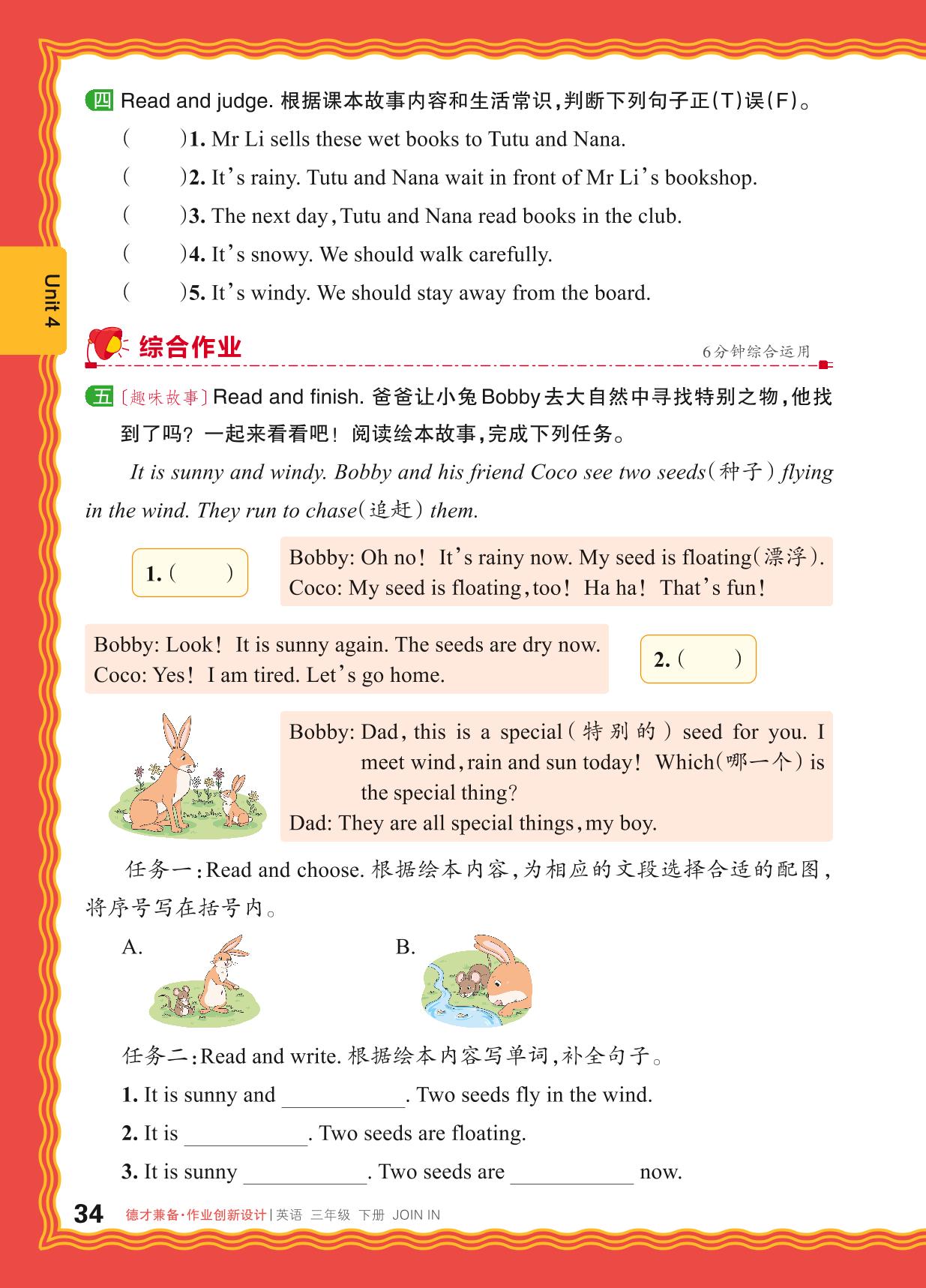 Unit 4 Rain or shine-【王朝霞德才兼备】2024-2025学年新教材三年级下册英语同步作业创新设计(剑桥版2024)