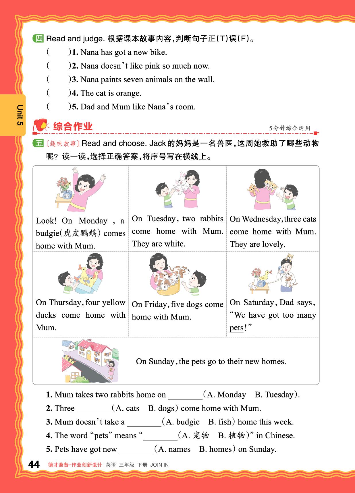 Unit 5 Days of the week-【王朝霞德才兼备】2024-2025学年新教材三年级下册英语同步作业创新设计(剑桥版2024)