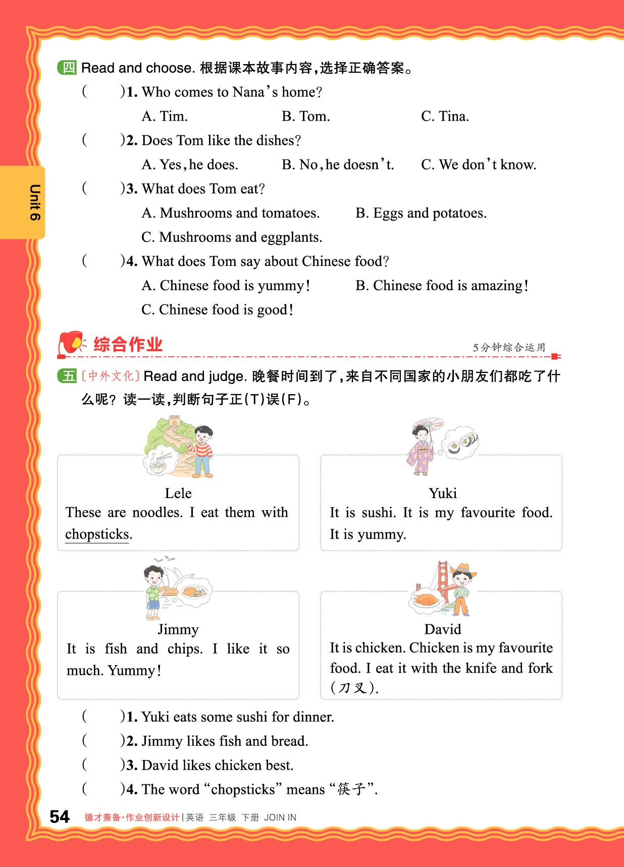 Unit 6 Timeto eat!-【王朝霞德才兼备】2024-2025学年新教材三年级下册英语同步作业创新设计(剑桥版2024)