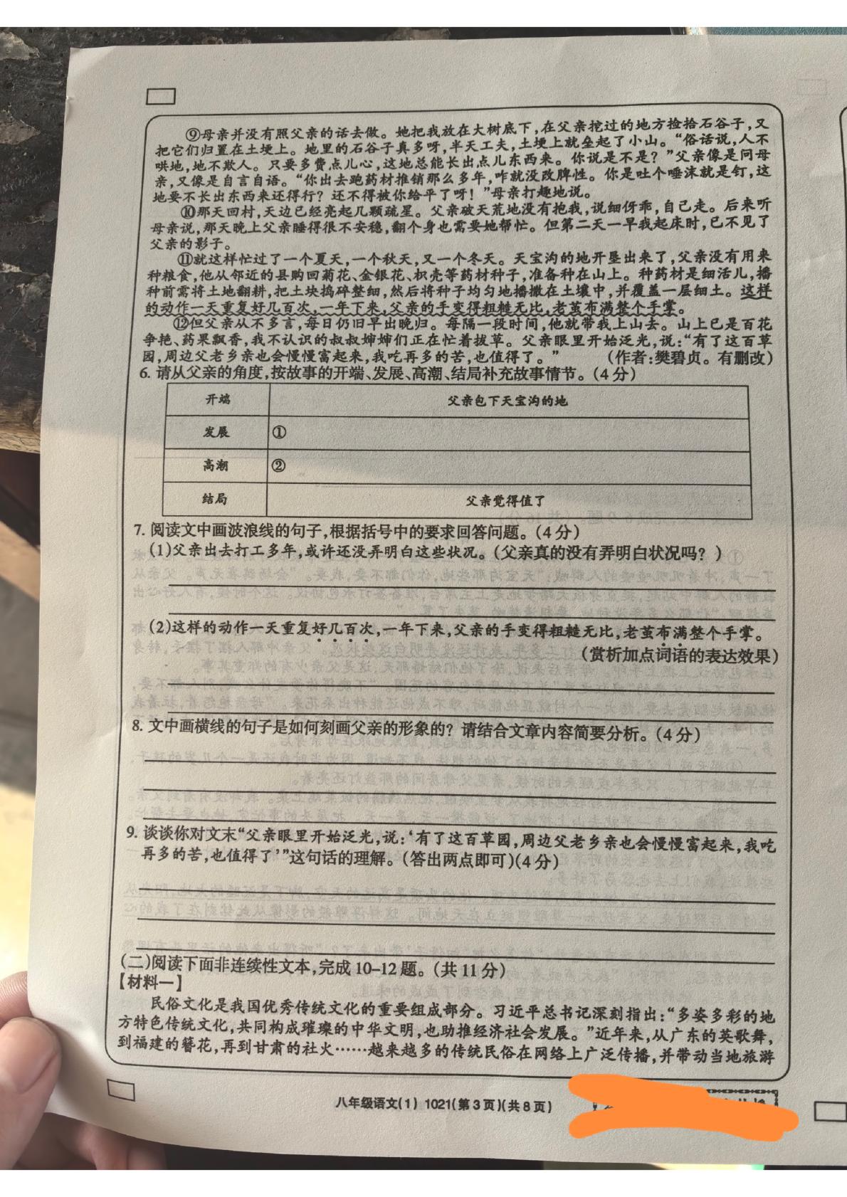 河南省新乡市原阳县路寨乡贾村实验学校2024-2025学年八年级下学期3月月考语文试题