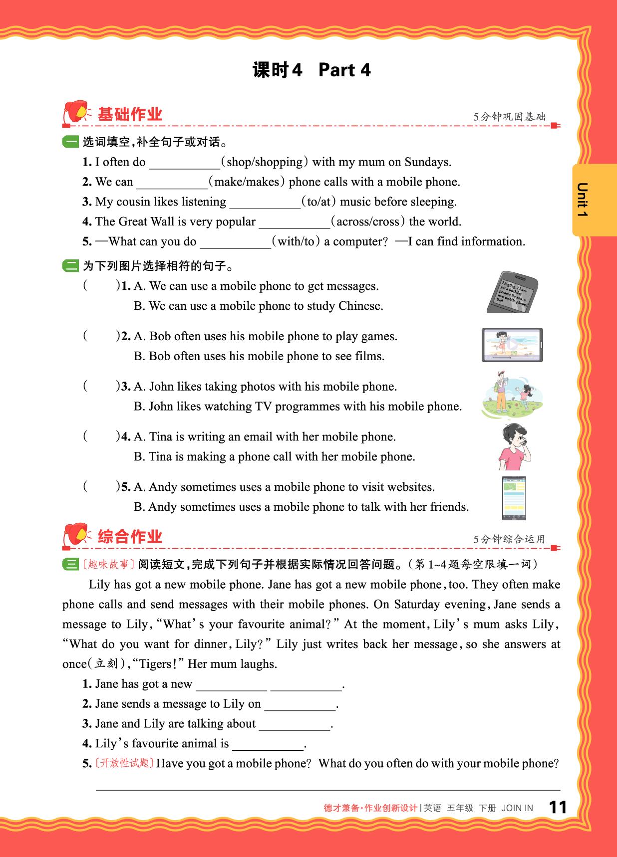 Unit 1 Phonecalls-【王朝霞德才兼备】2024-2025学年五年级下册英语同步作业创新设计(剑桥版)