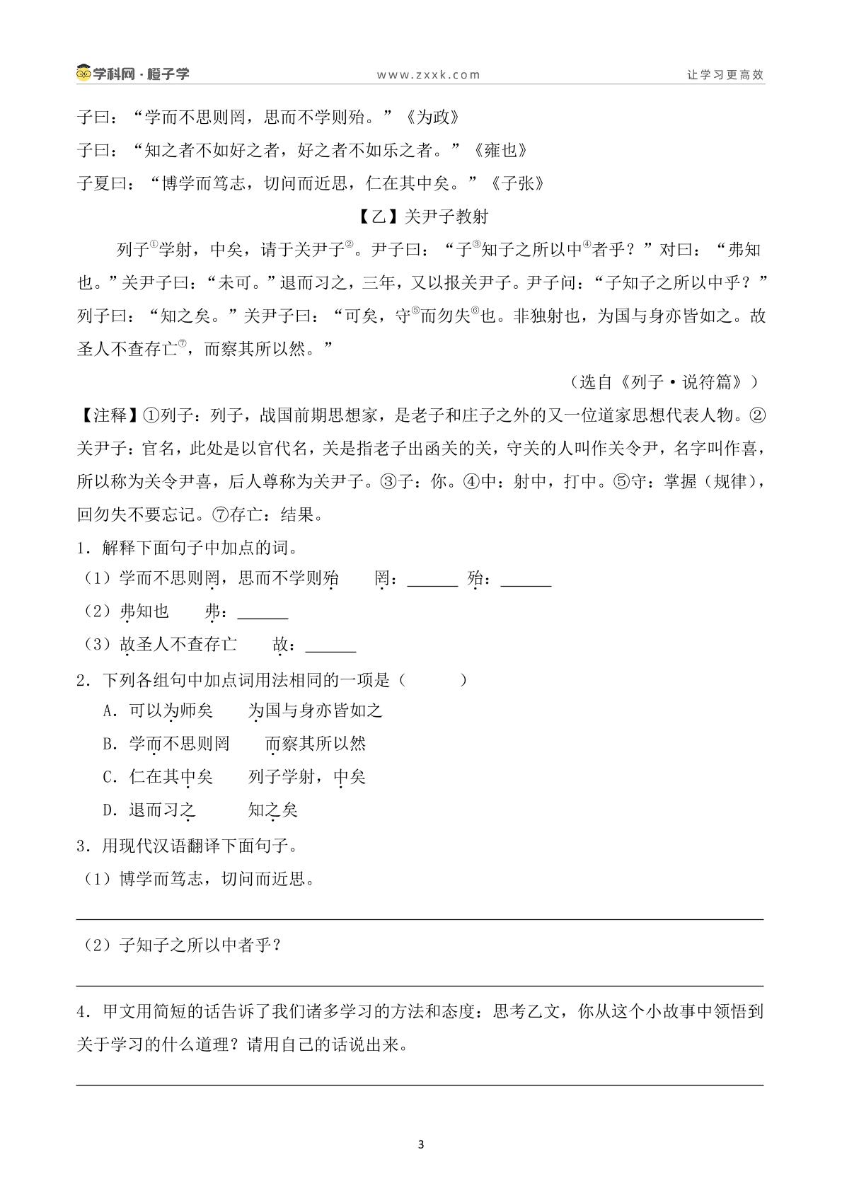 14 文言文阅读-六年级下册期中专项（统编版五四制）(2024)